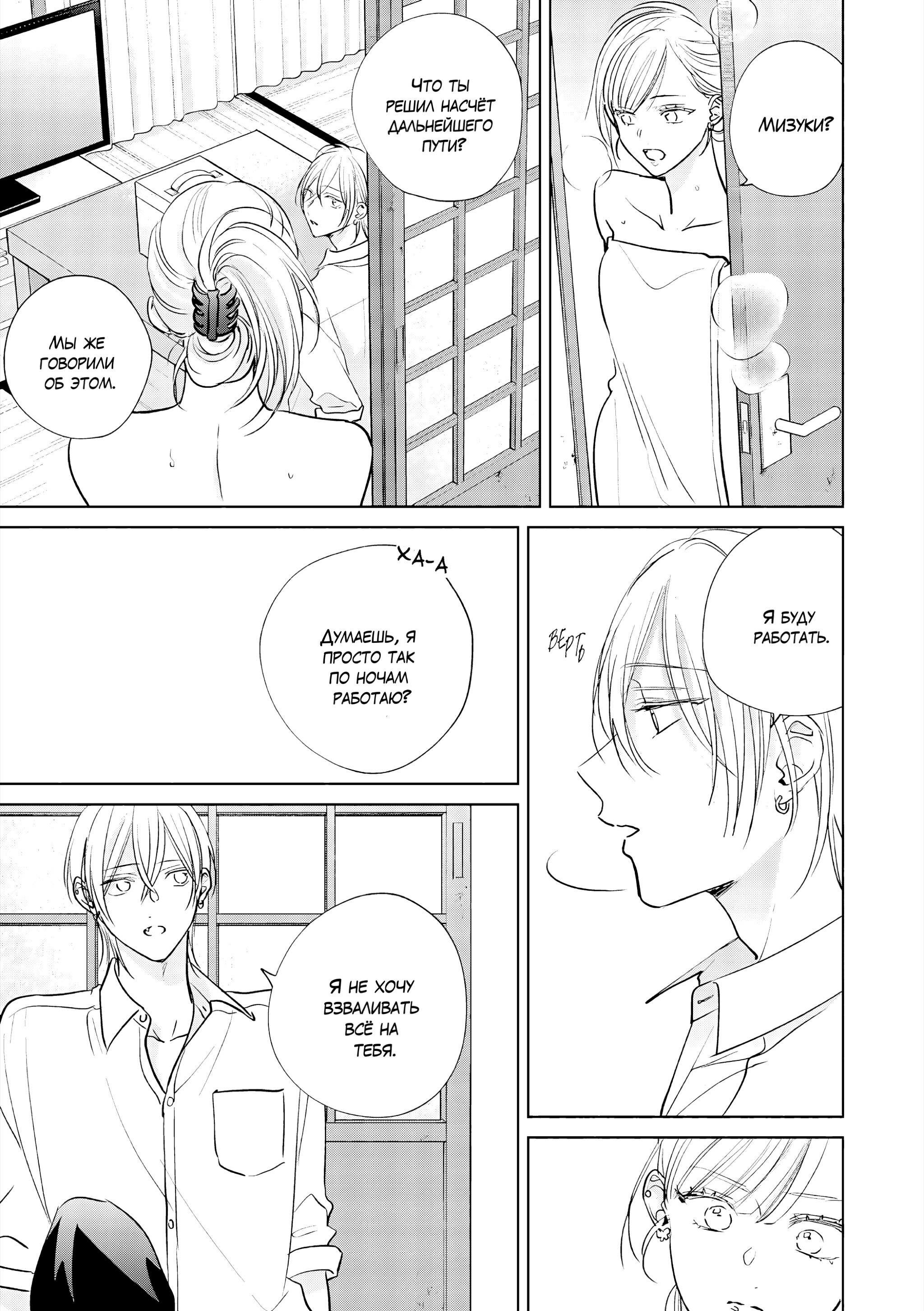 Манга Семнадцать сиропов - Глава 3 Страница 22