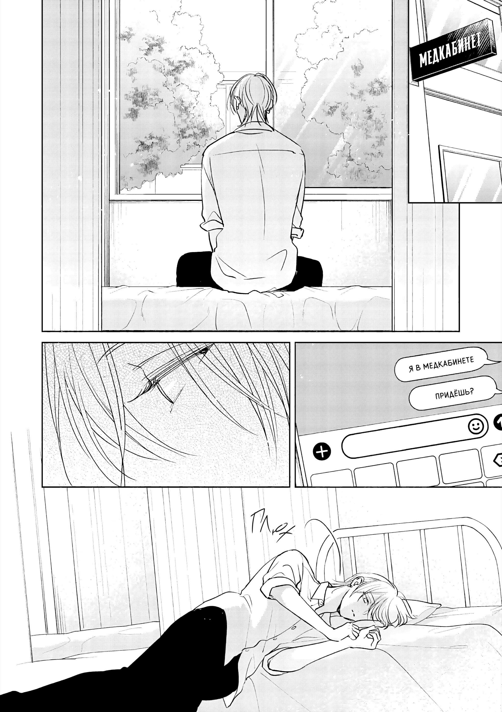 Манга Семнадцать сиропов - Глава 3 Страница 33