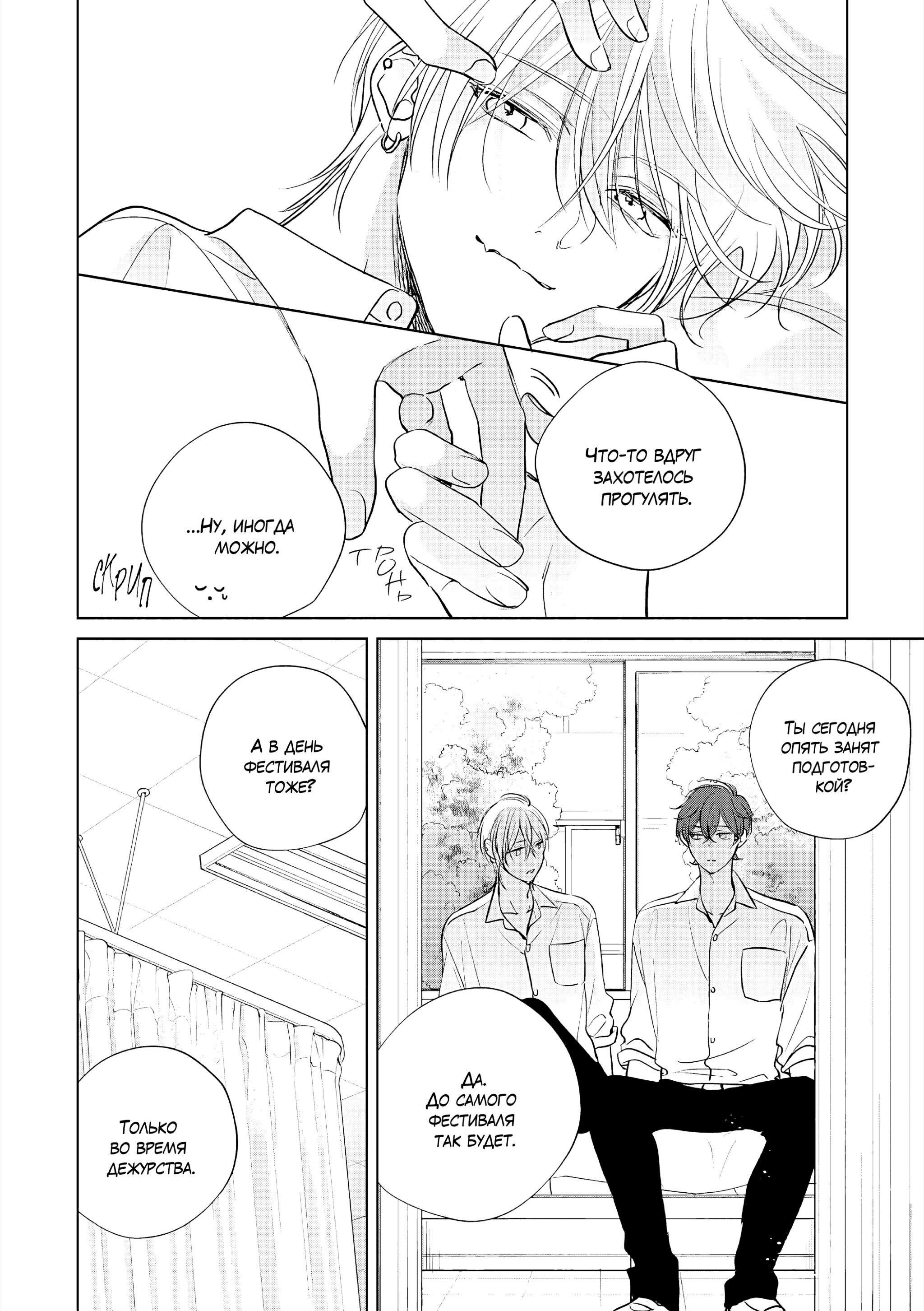 Манга Семнадцать сиропов - Глава 3 Страница 35