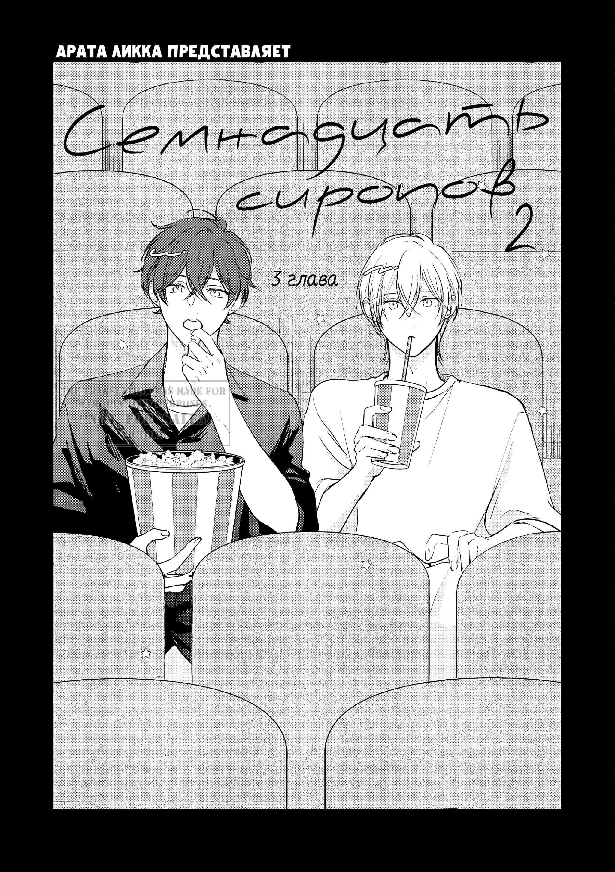 Манга Семнадцать сиропов - Глава 3 Страница 2