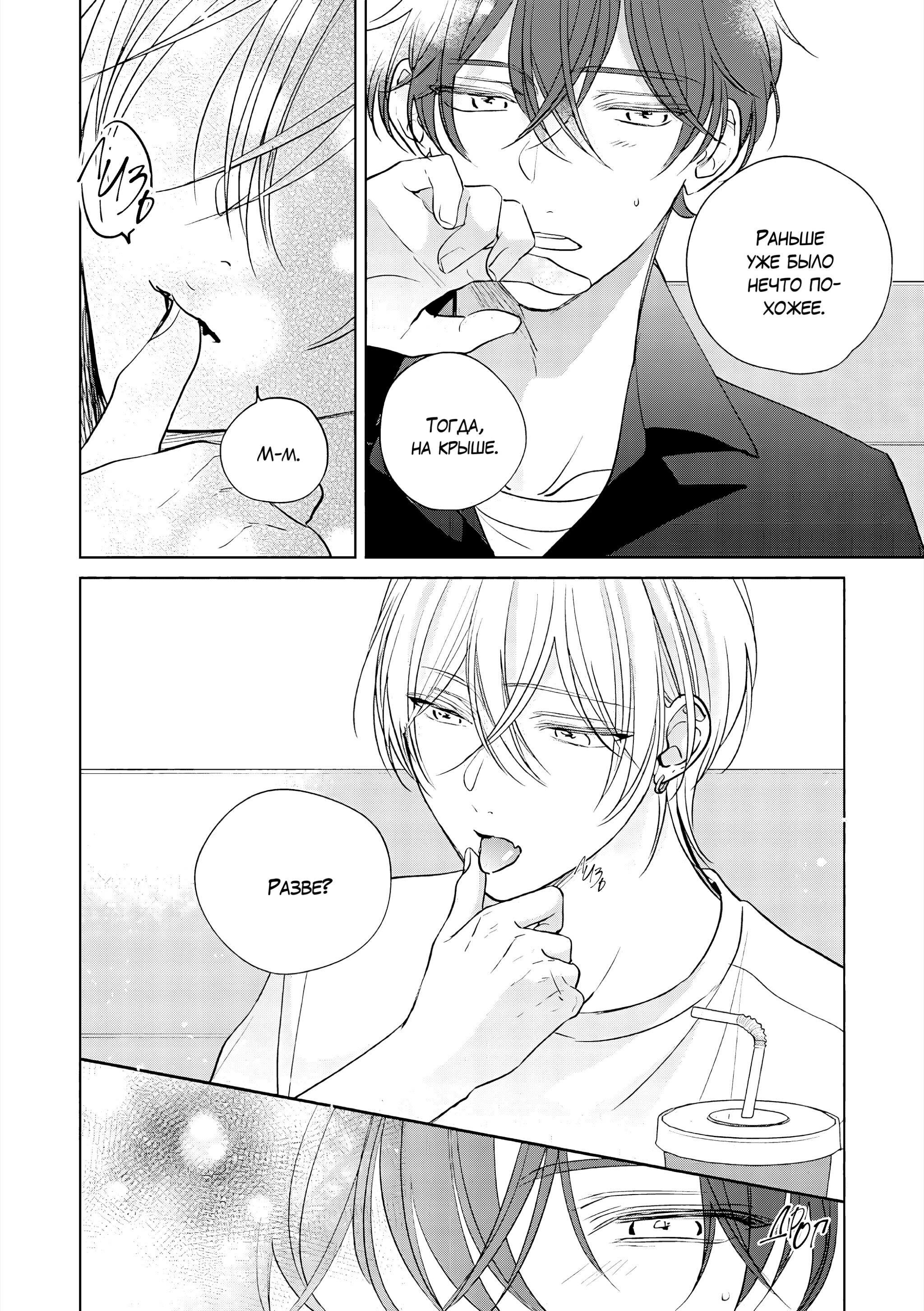 Манга Семнадцать сиропов - Глава 3 Страница 5