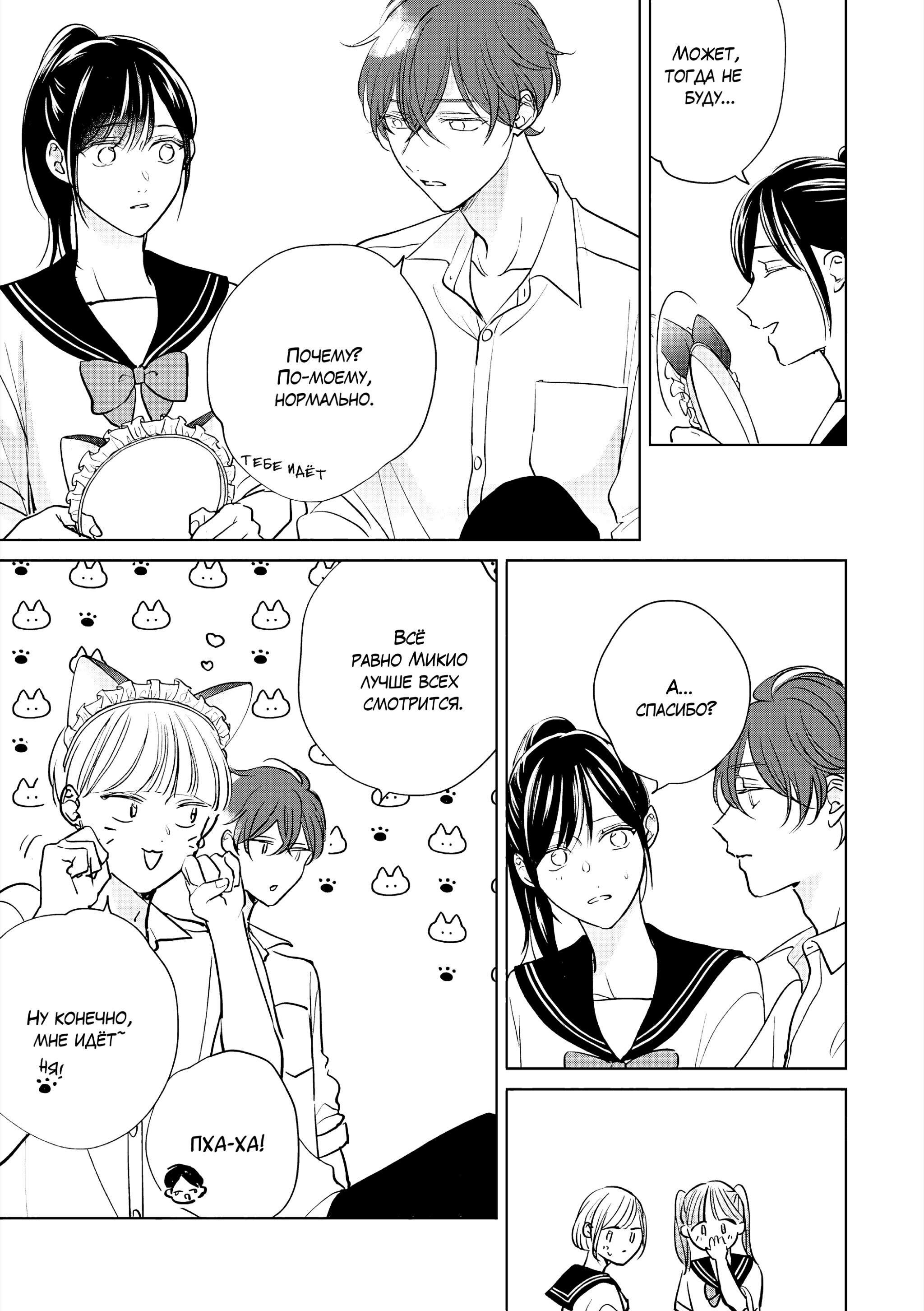 Манга Семнадцать сиропов - Глава 3 Страница 28