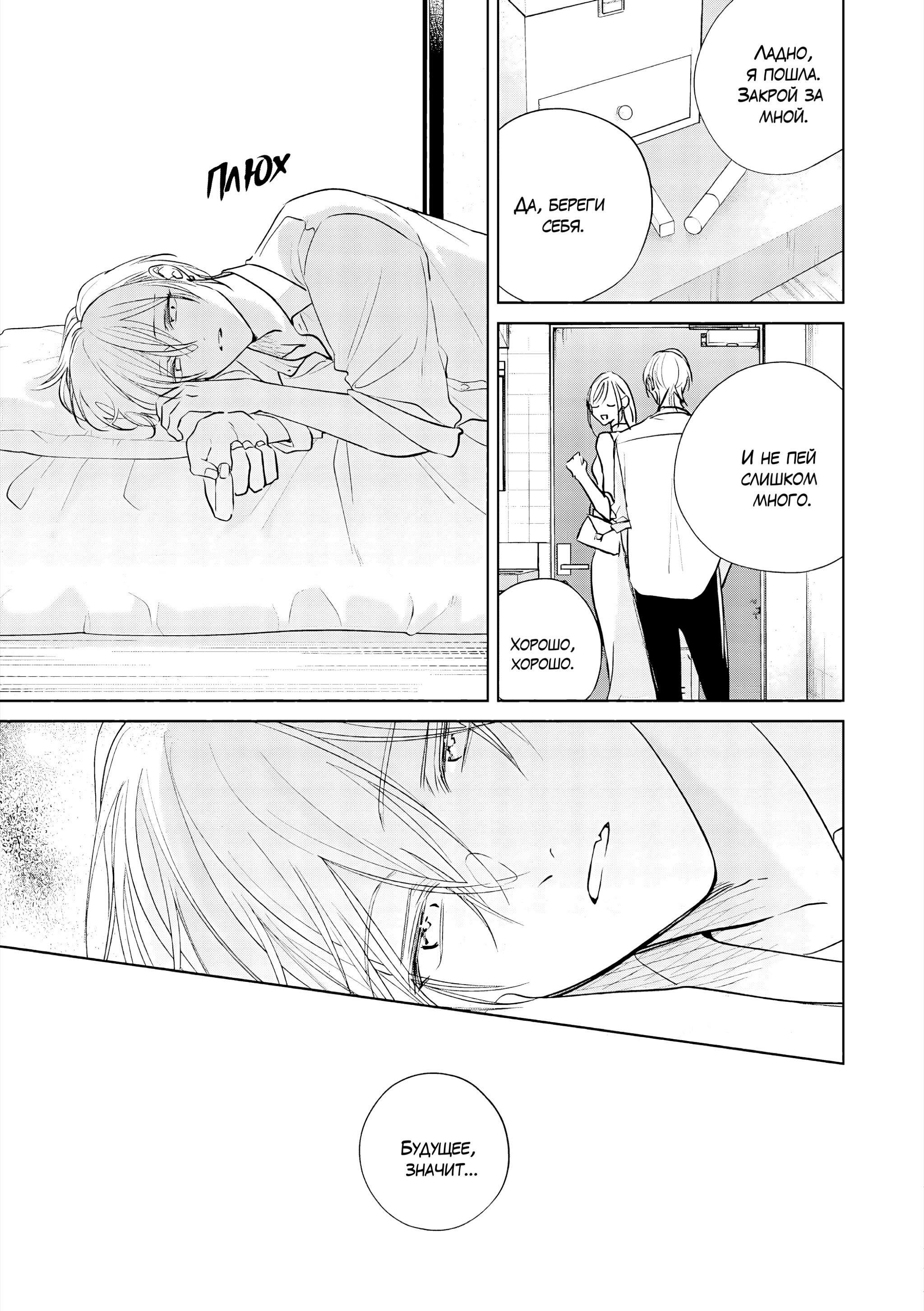 Манга Семнадцать сиропов - Глава 3 Страница 24