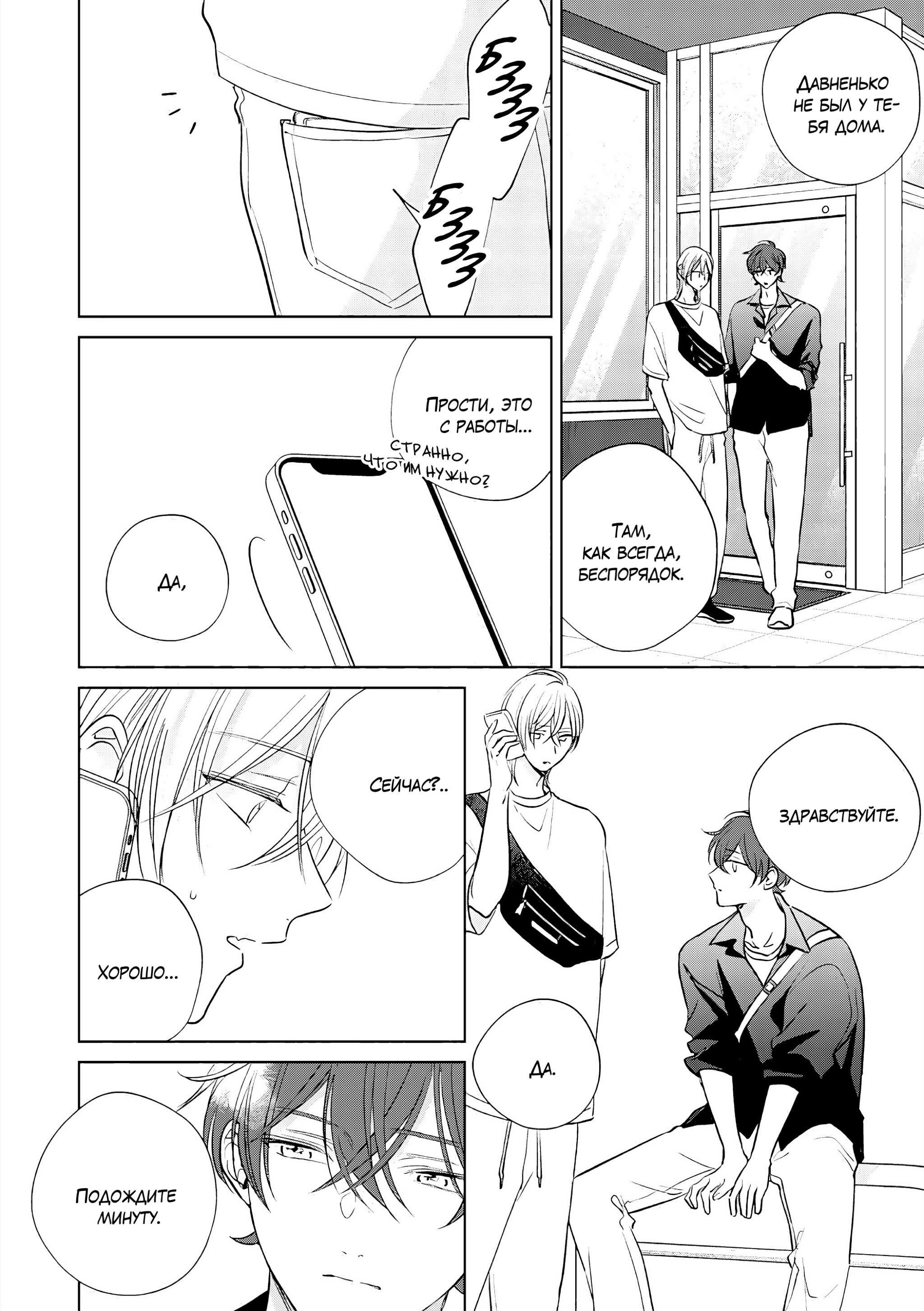 Манга Семнадцать сиропов - Глава 3 Страница 7