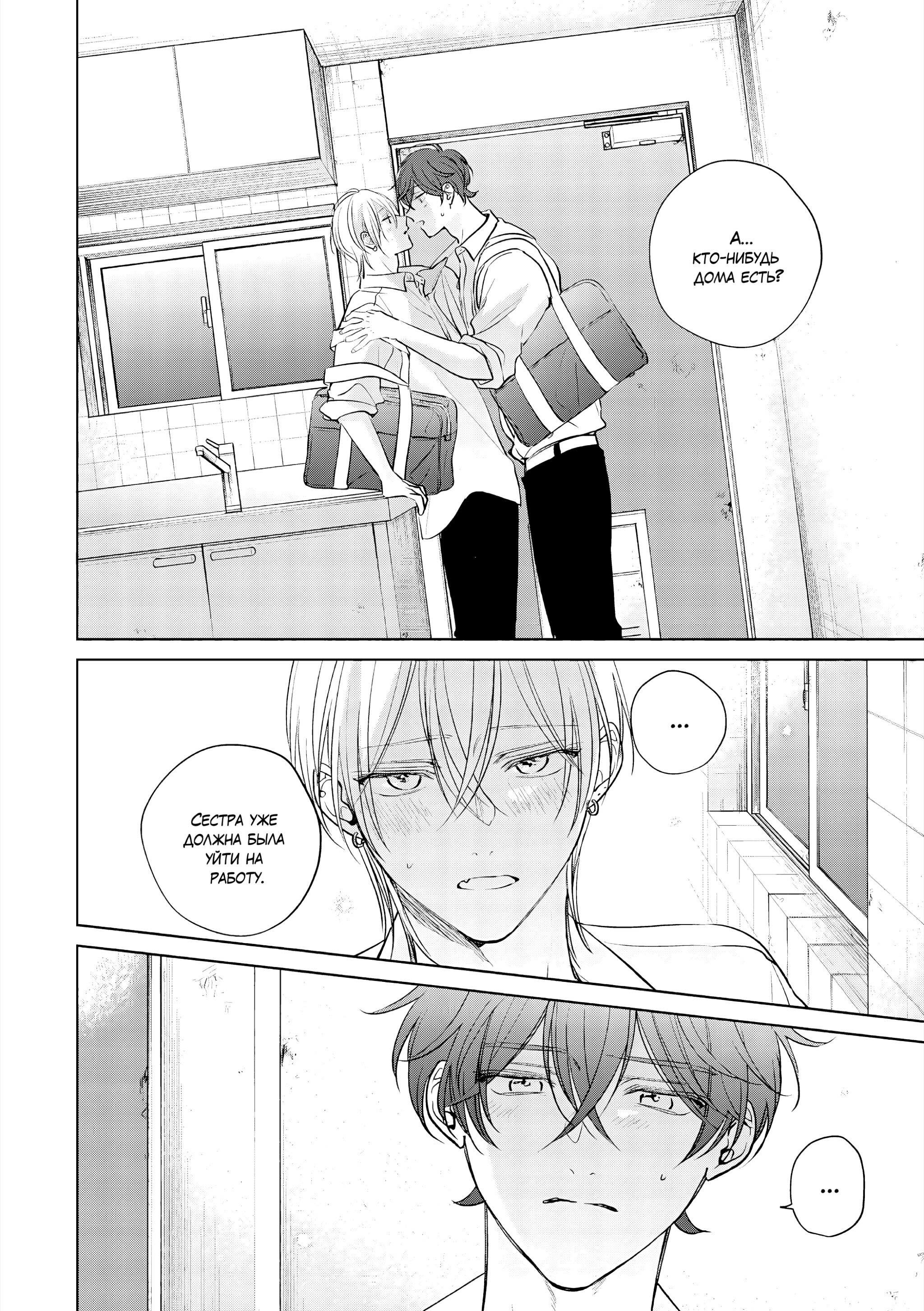 Манга Семнадцать сиропов - Глава 3 Страница 17