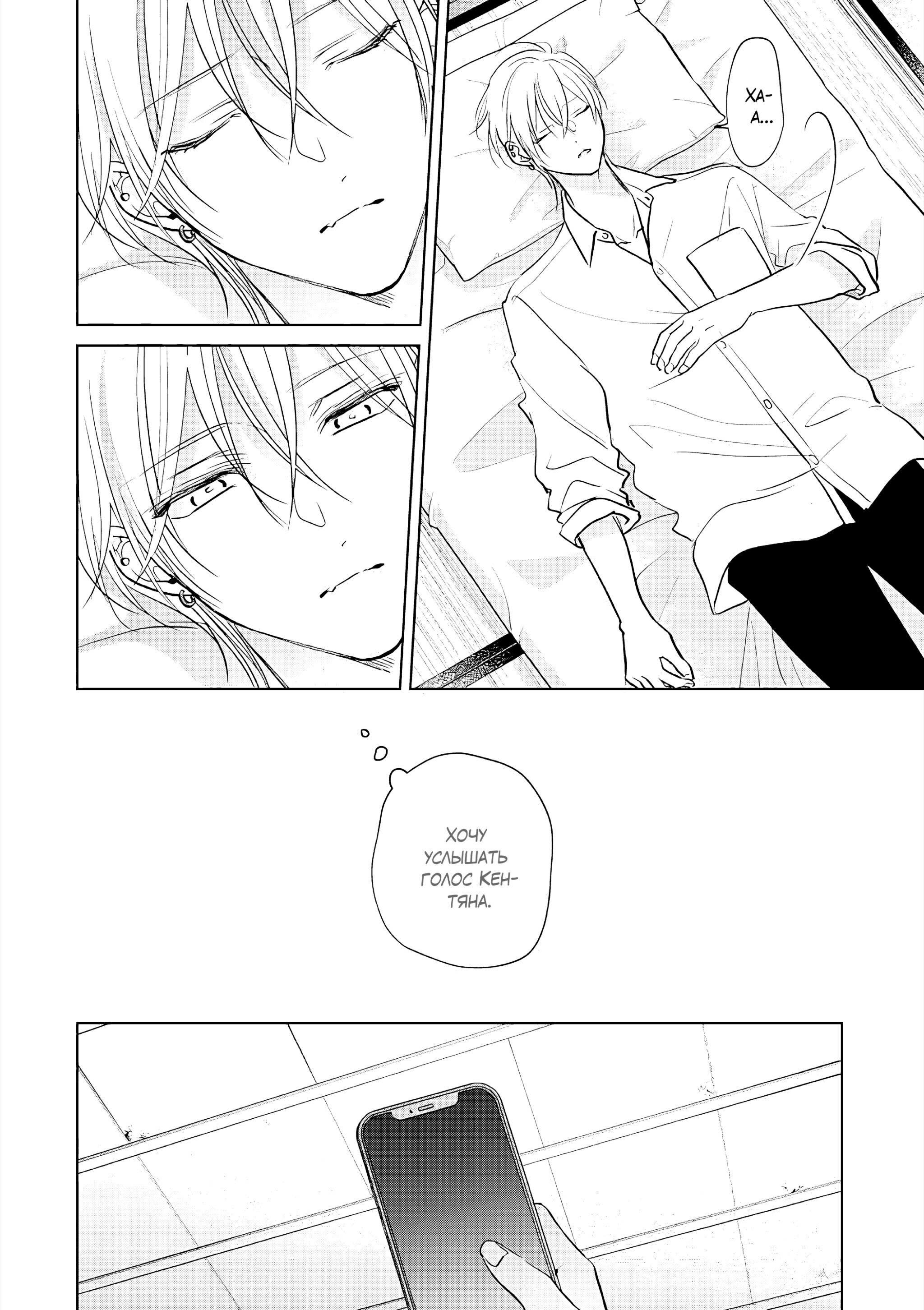 Манга Семнадцать сиропов - Глава 3 Страница 25