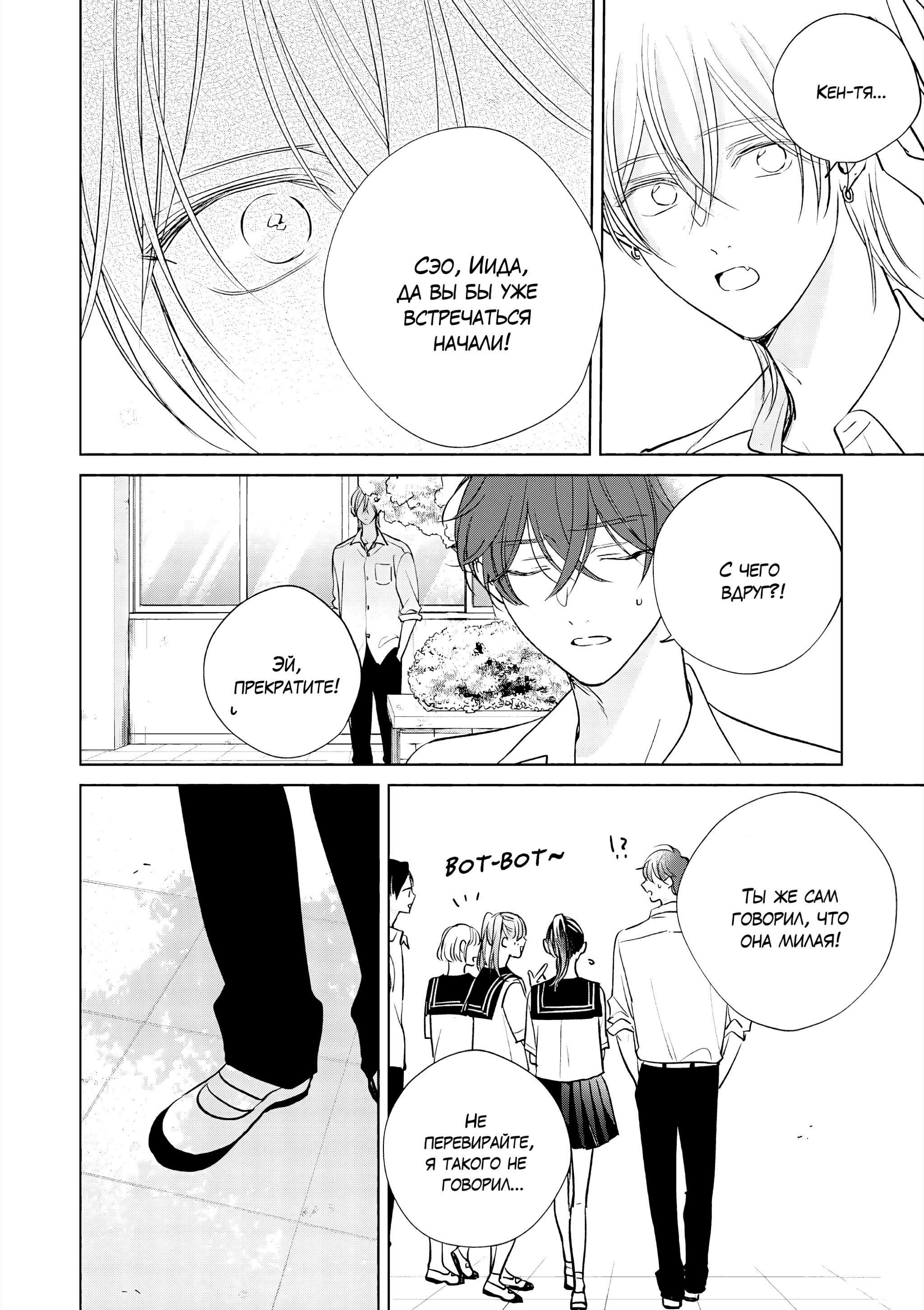 Манга Семнадцать сиропов - Глава 3 Страница 31