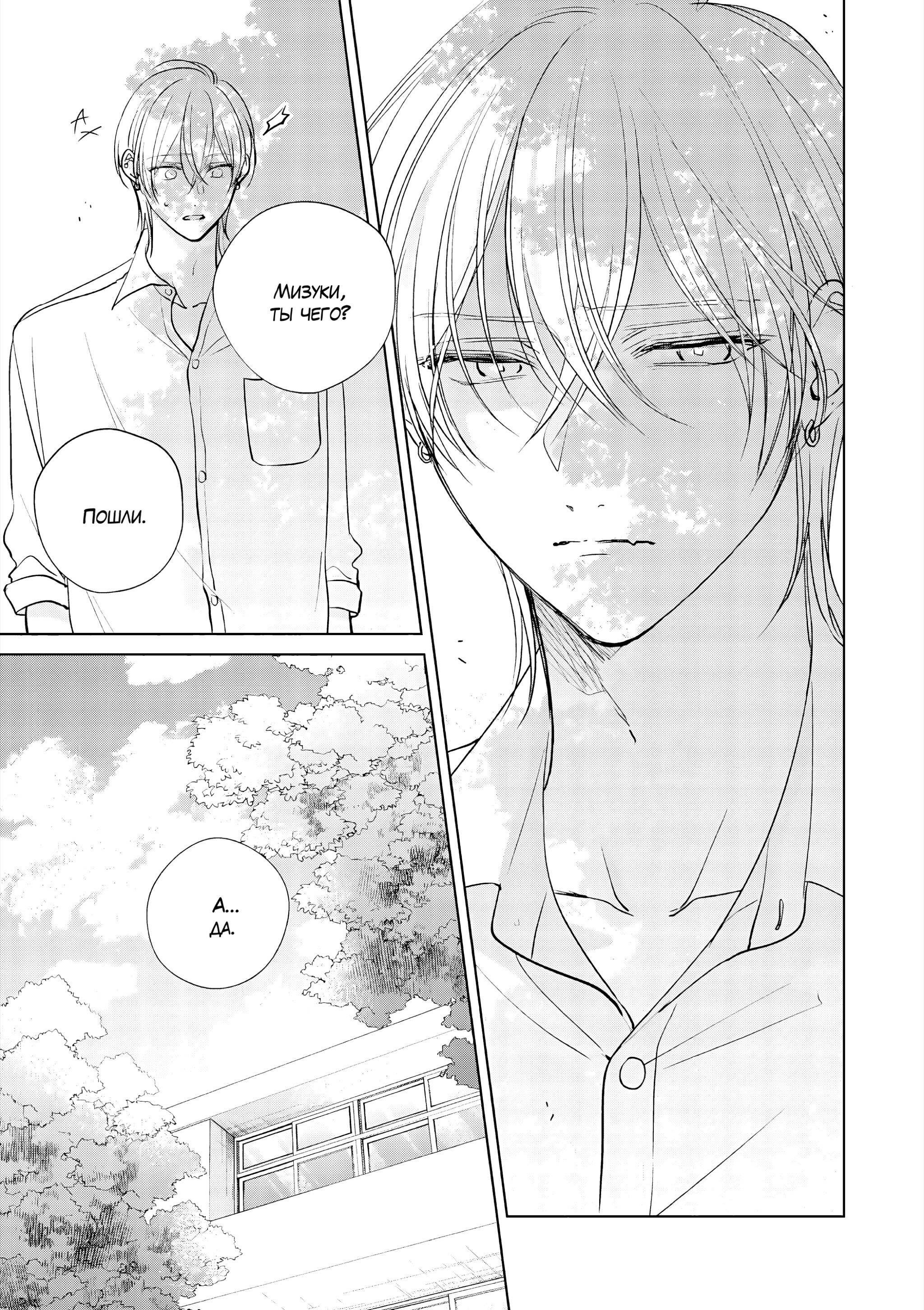 Манга Семнадцать сиропов - Глава 3 Страница 32