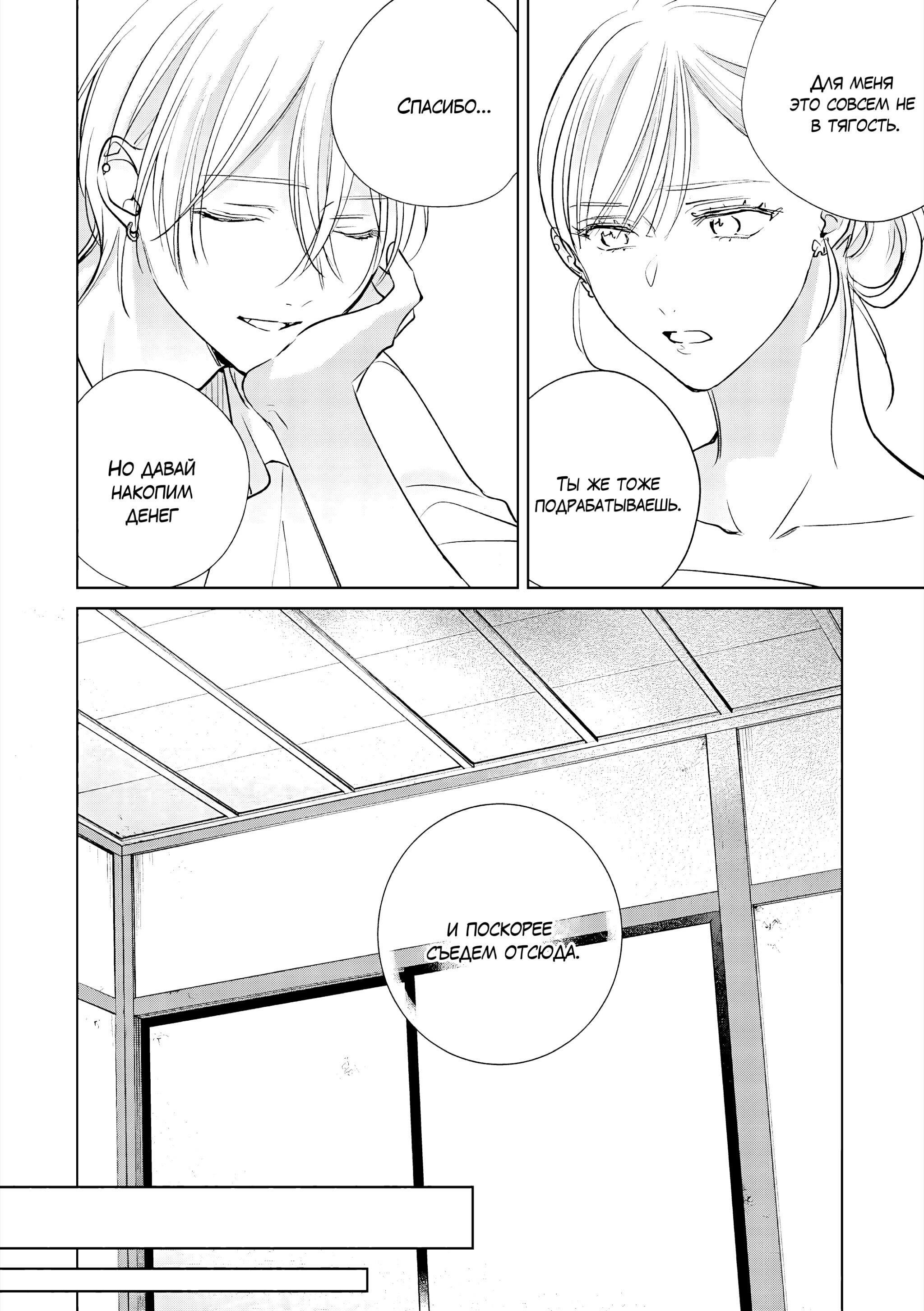 Манга Семнадцать сиропов - Глава 3 Страница 23