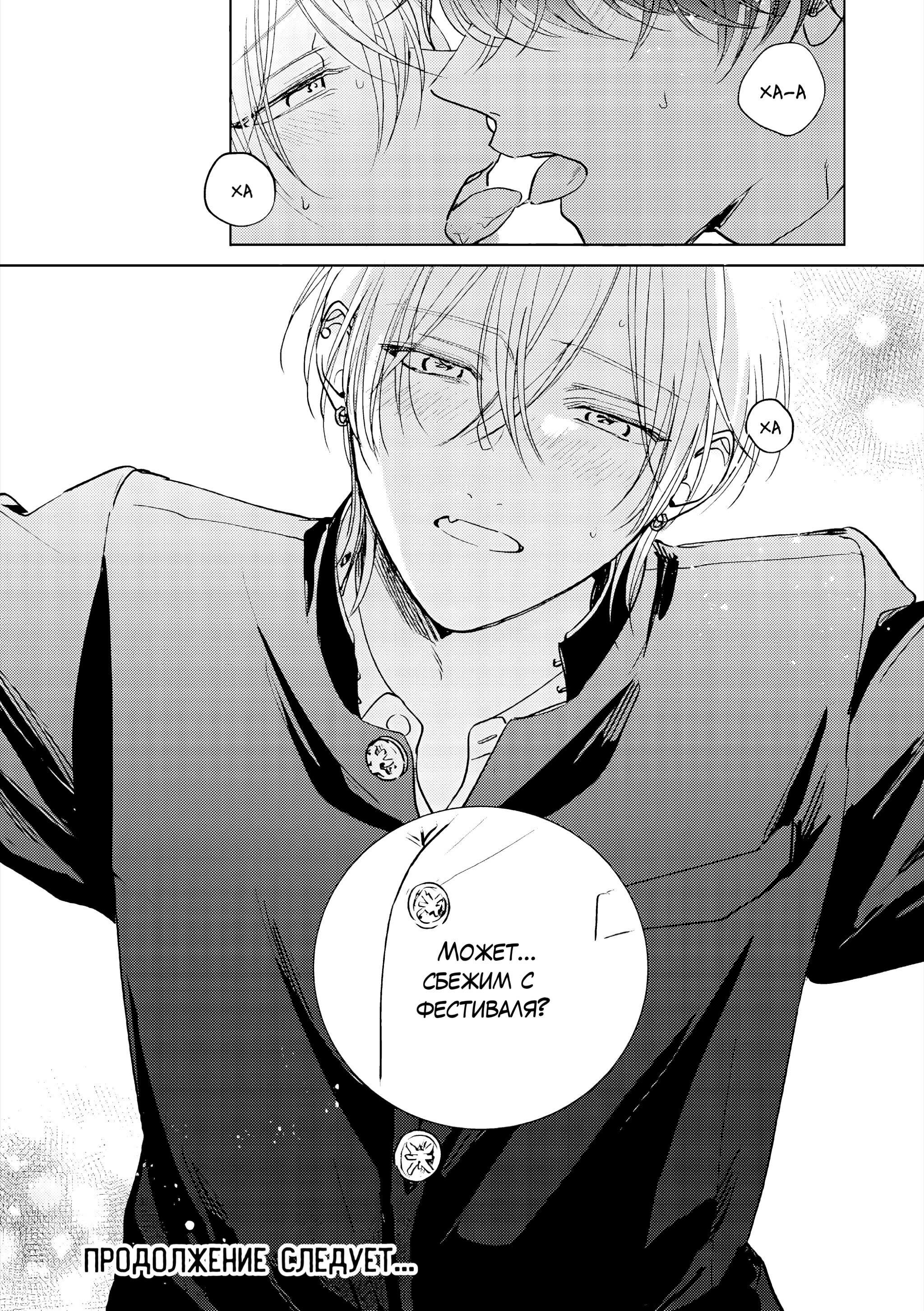 Манга Семнадцать сиропов - Глава 4 Страница 24