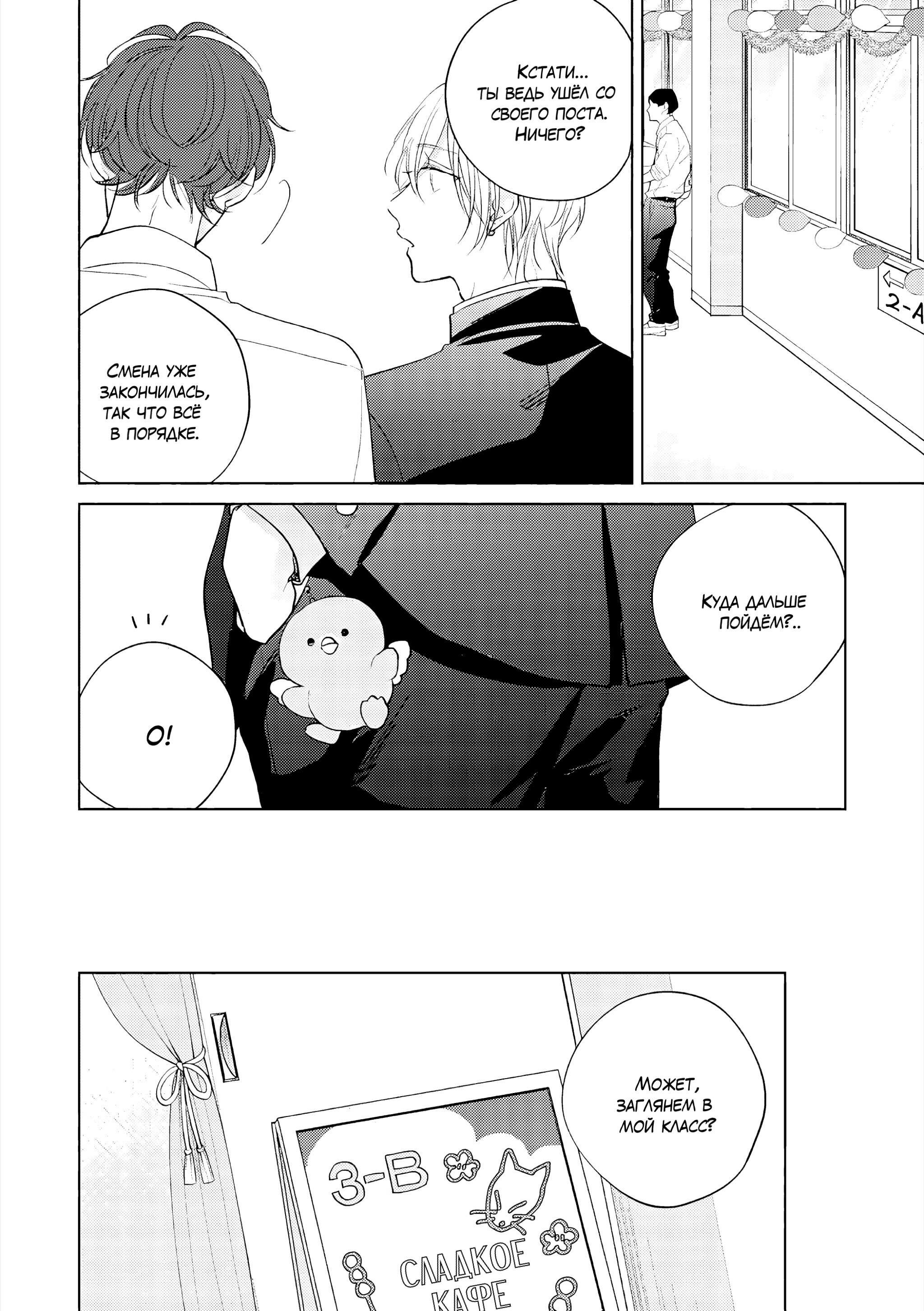 Манга Семнадцать сиропов - Глава 4 Страница 12