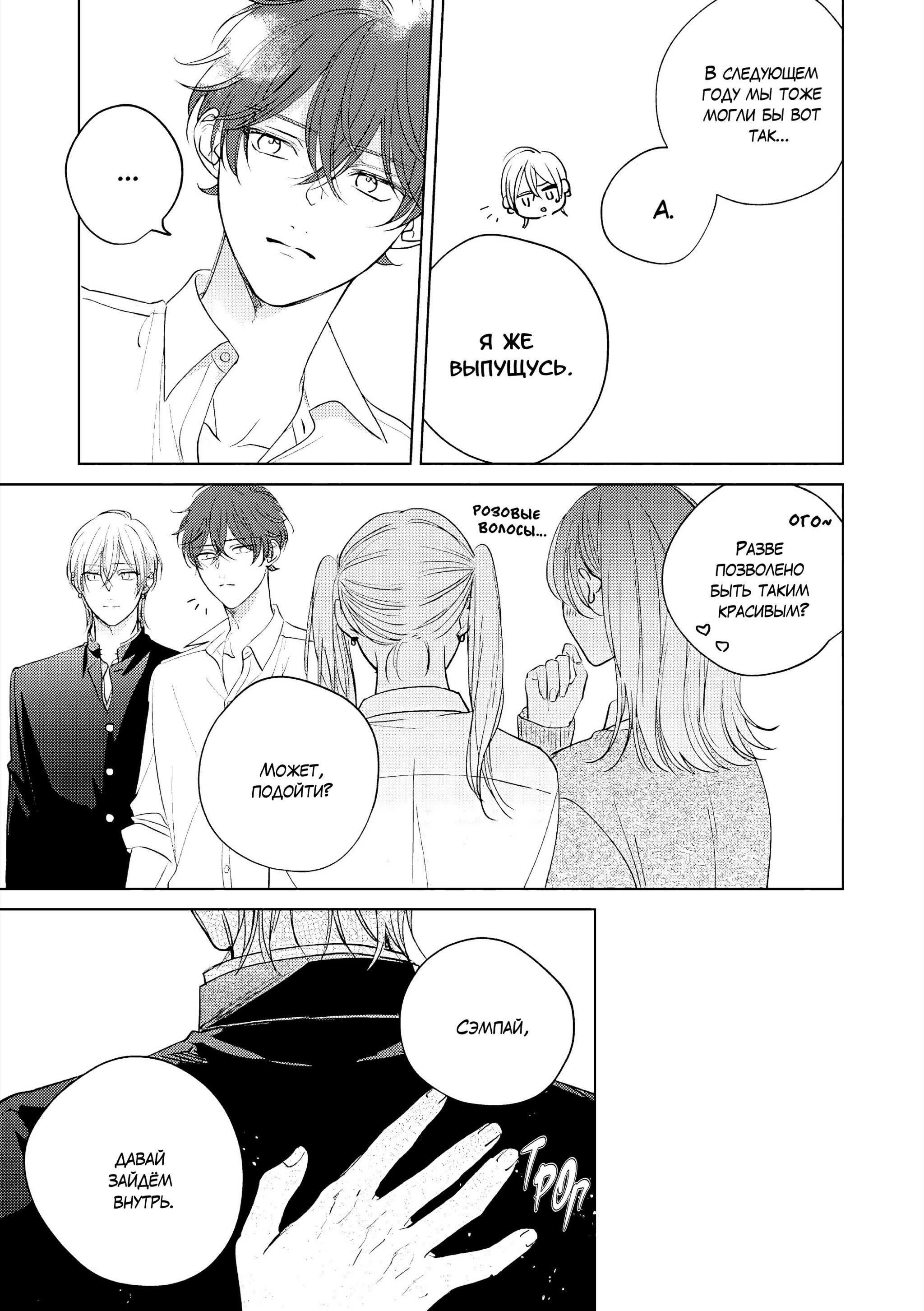 Манга Семнадцать сиропов - Глава 4 Страница 11