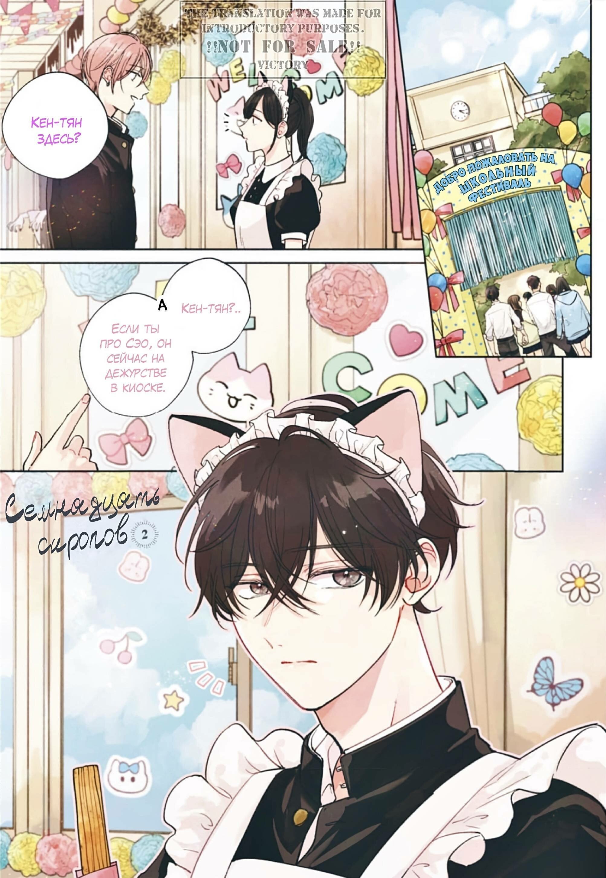 Манга Семнадцать сиропов - Глава 4 Страница 2