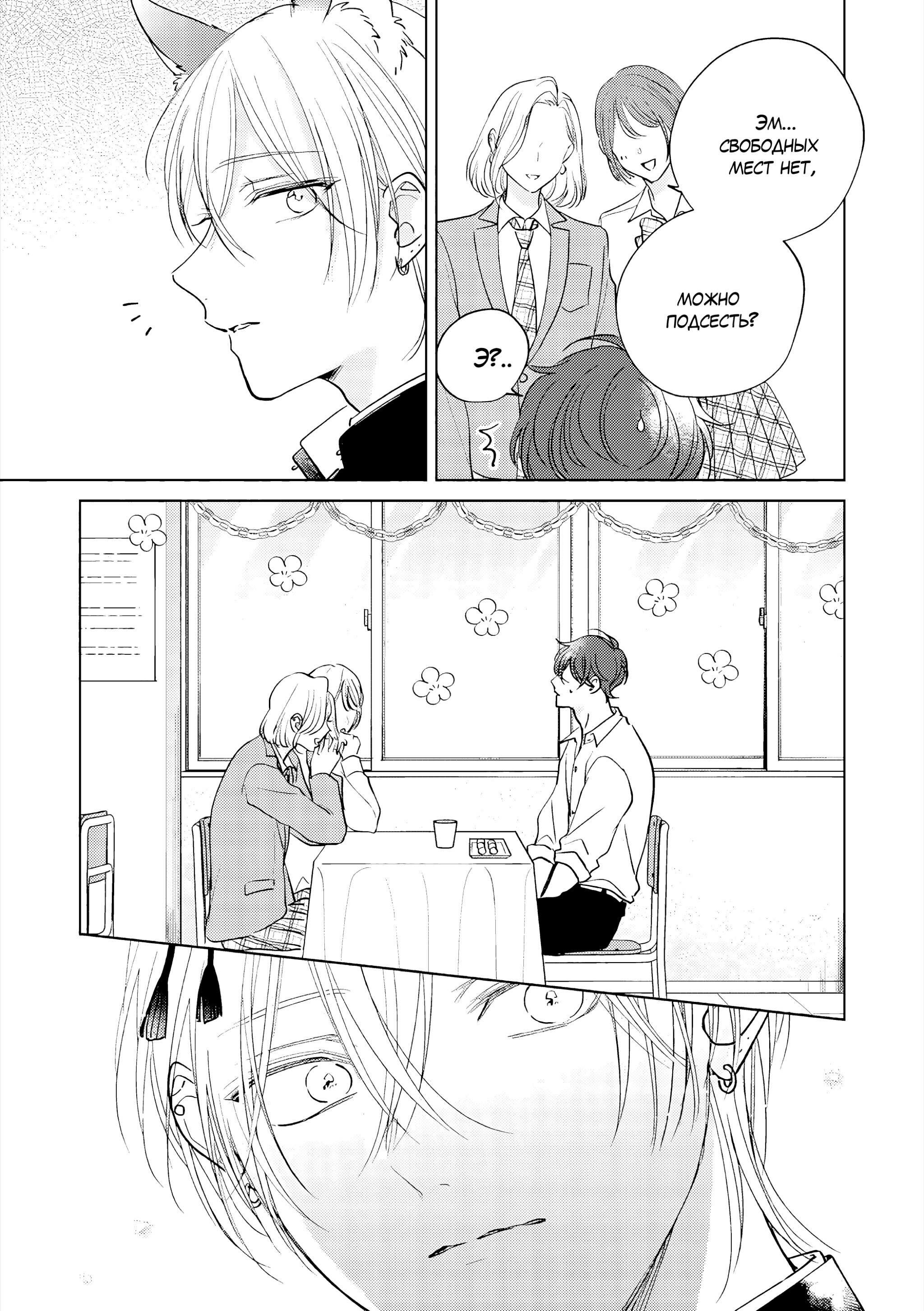 Манга Семнадцать сиропов - Глава 4 Страница 15