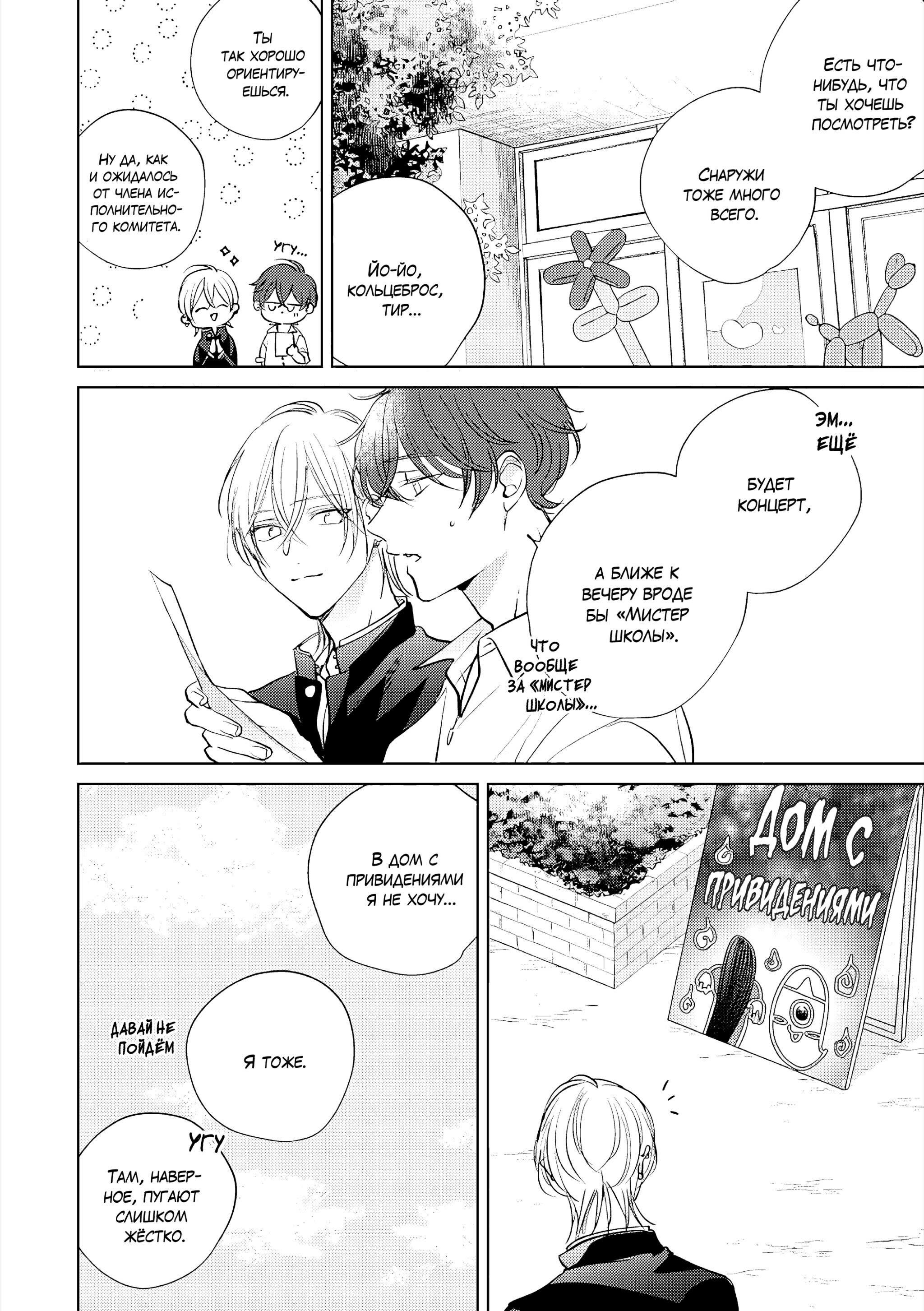 Манга Семнадцать сиропов - Глава 4 Страница 6