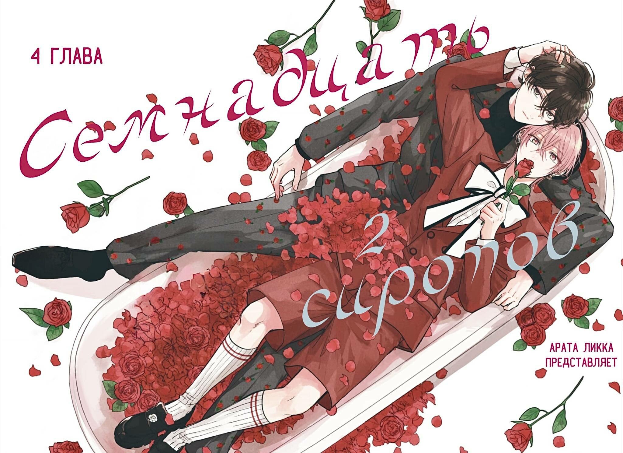 Манга Семнадцать сиропов - Глава 4 Страница 3