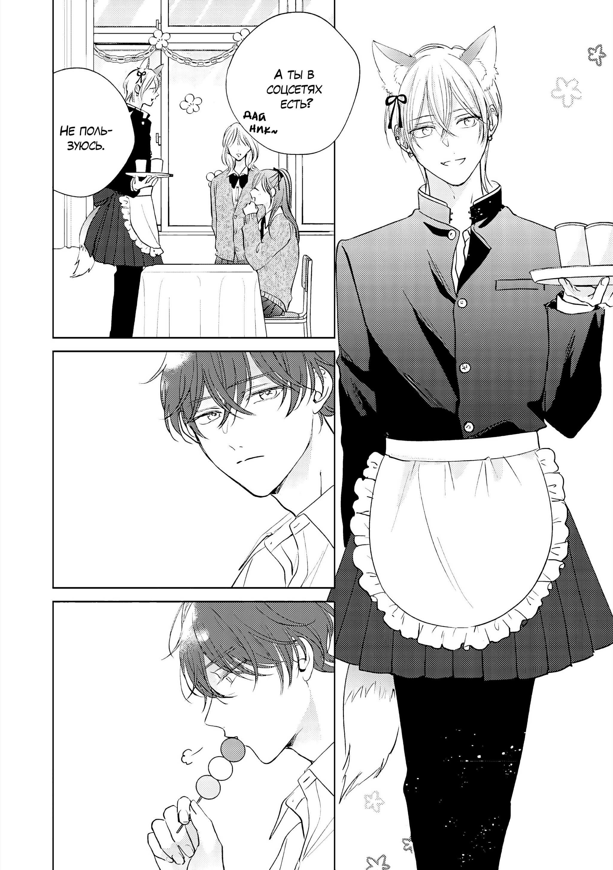 Манга Семнадцать сиропов - Глава 4 Страница 14