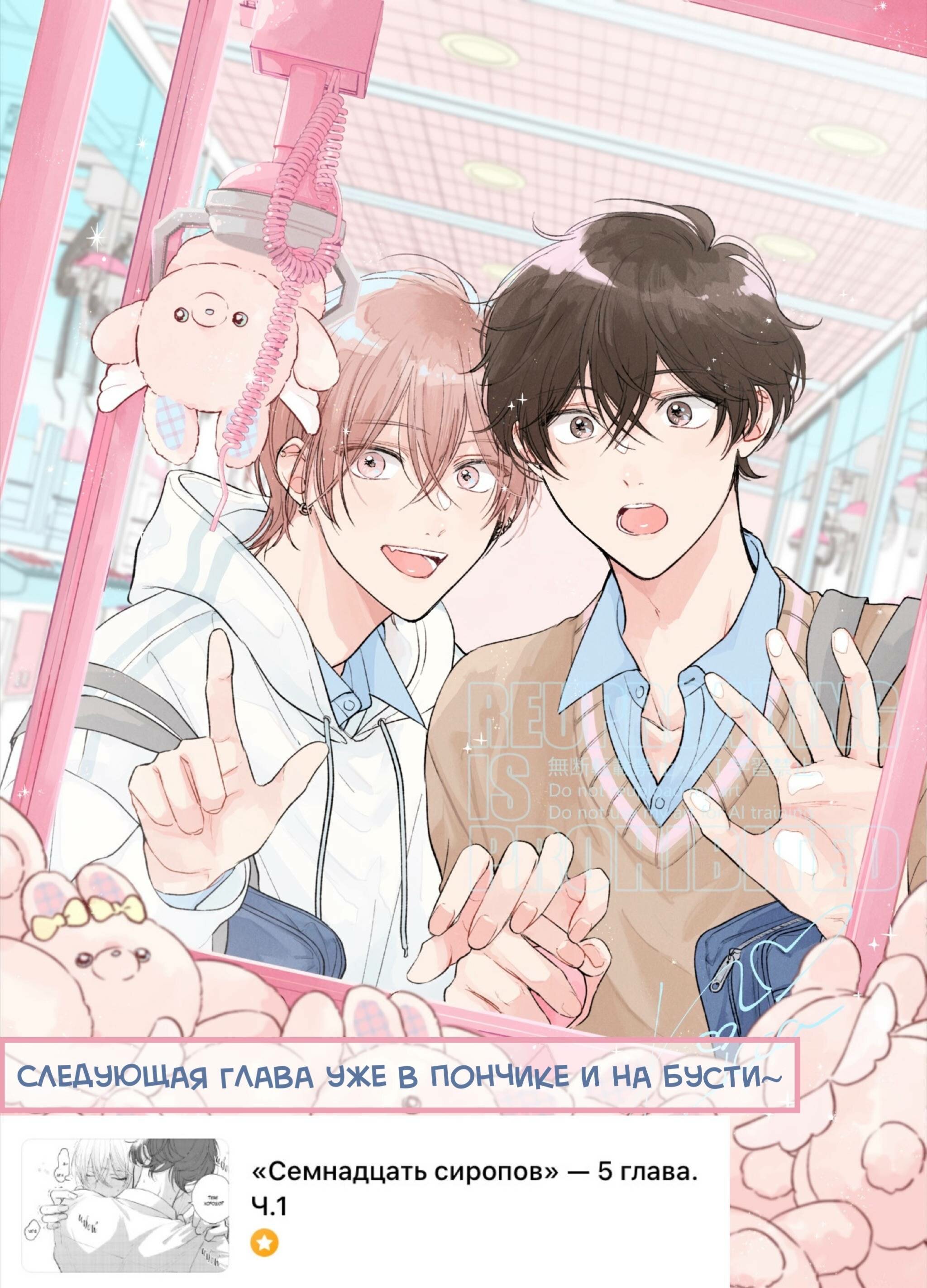 Манга Семнадцать сиропов - Глава 4 Страница 25
