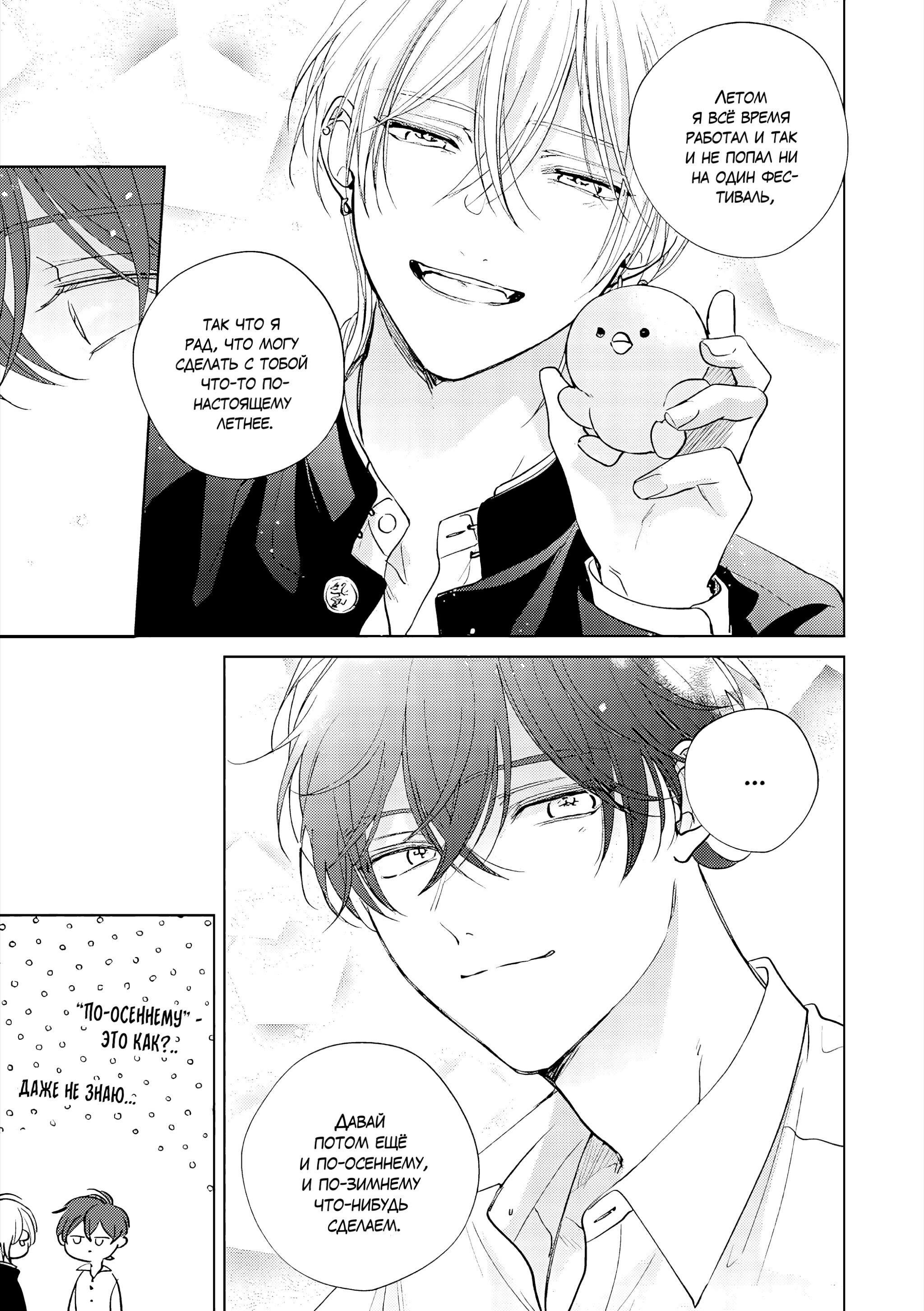 Манга Семнадцать сиропов - Глава 4 Страница 9