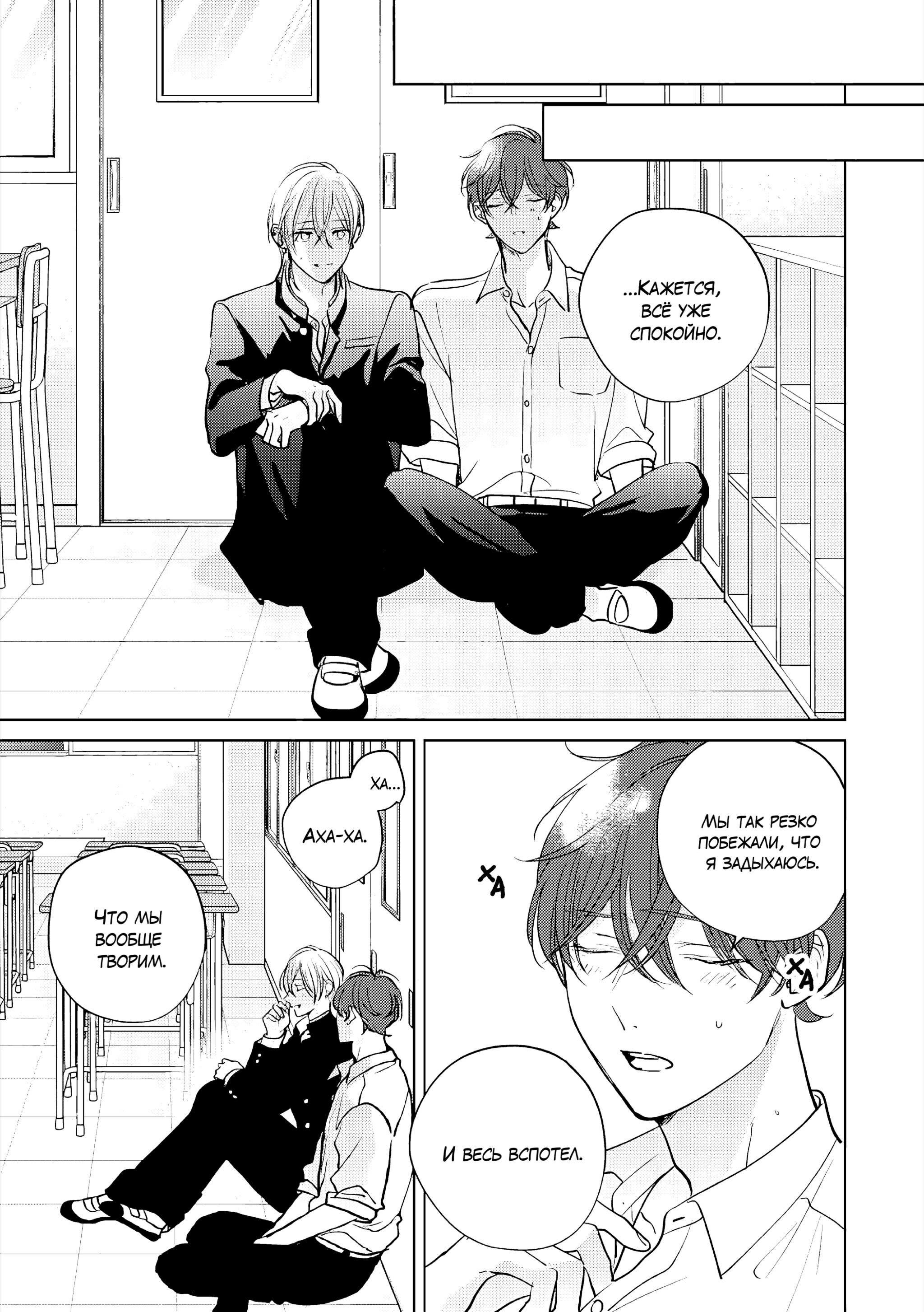 Манга Семнадцать сиропов - Глава 4 Страница 19