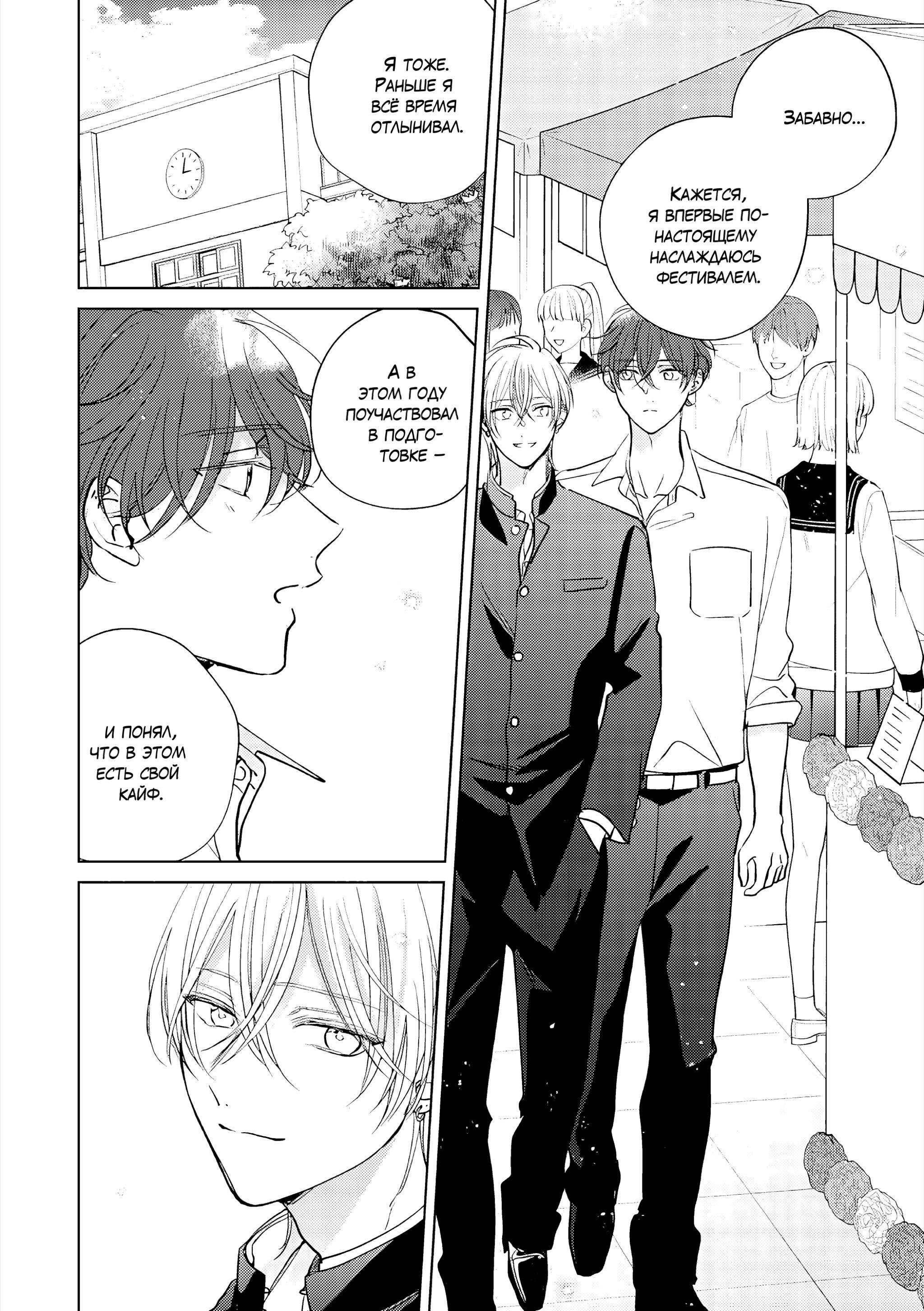 Манга Семнадцать сиропов - Глава 4 Страница 10