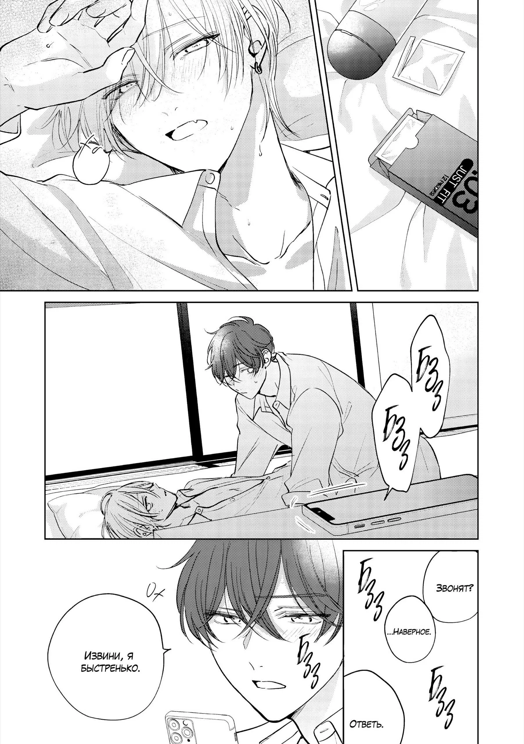 Манга Семнадцать сиропов - Глава 5.1 Страница 10