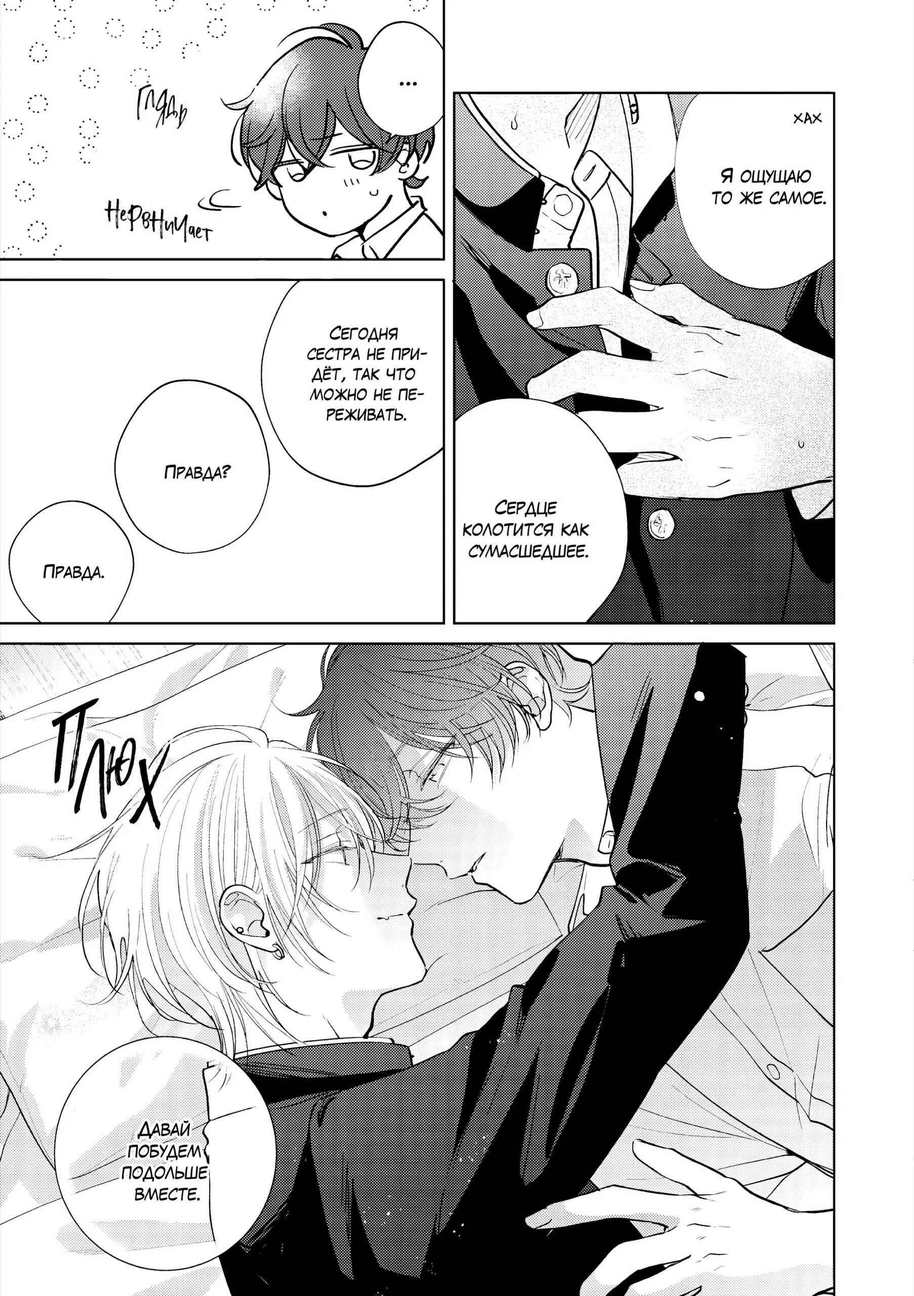 Манга Семнадцать сиропов - Глава 5.1 Страница 6