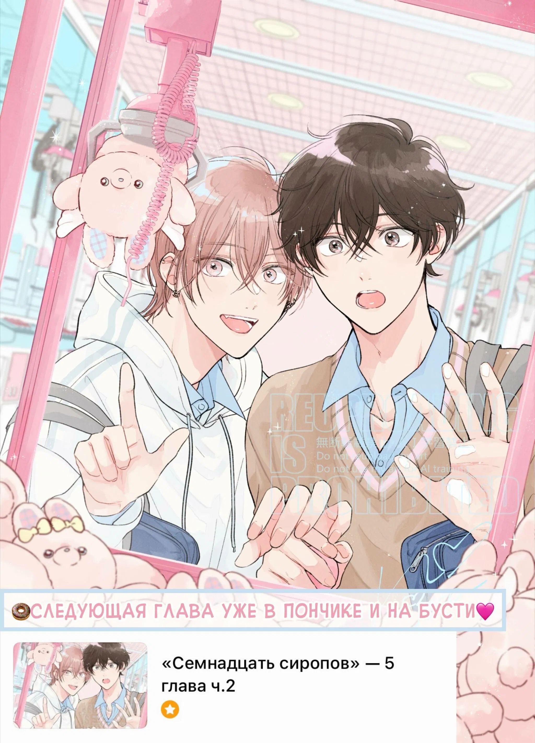Манга Семнадцать сиропов - Глава 5.1 Страница 14