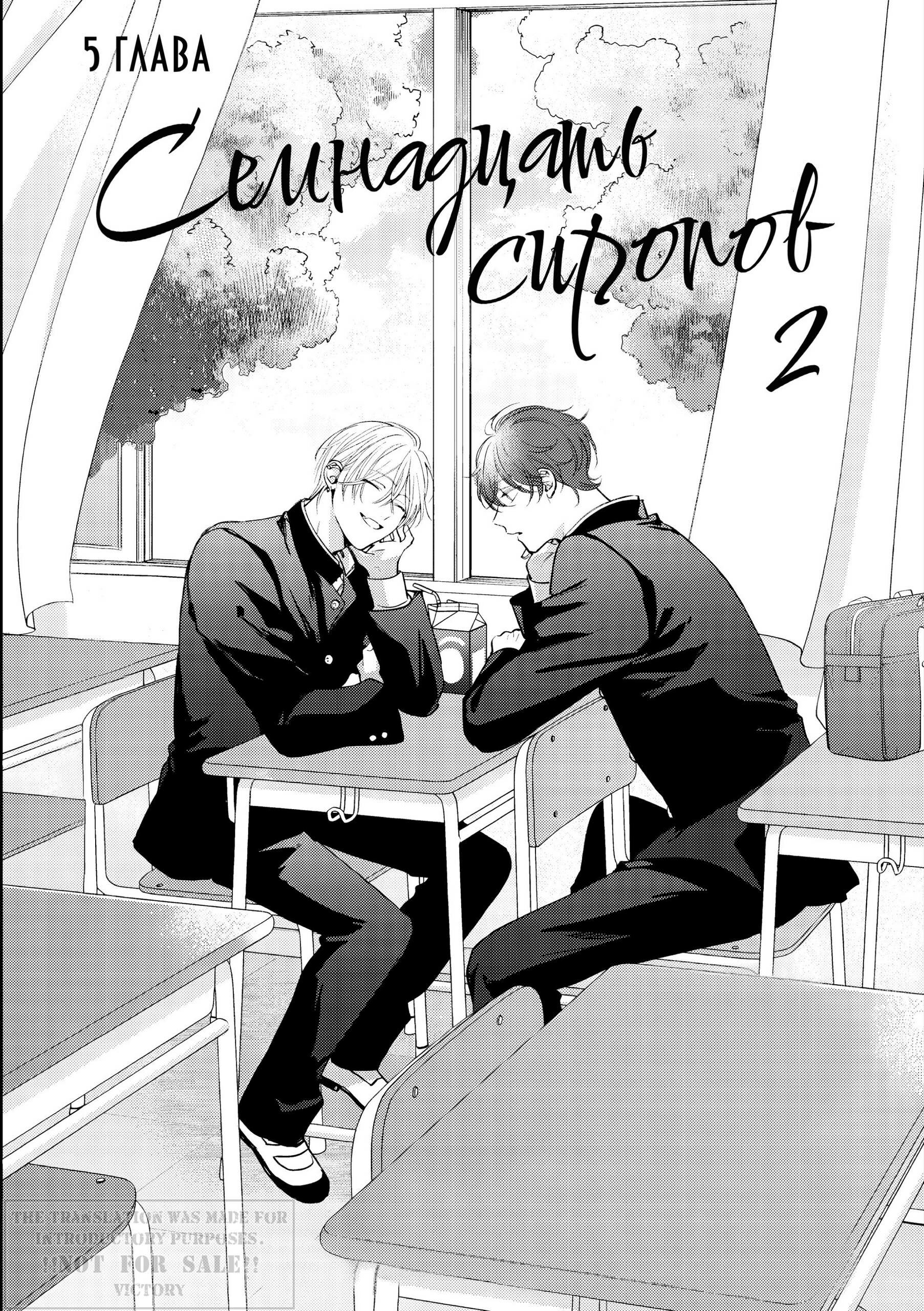 Манга Семнадцать сиропов - Глава 5.1 Страница 2