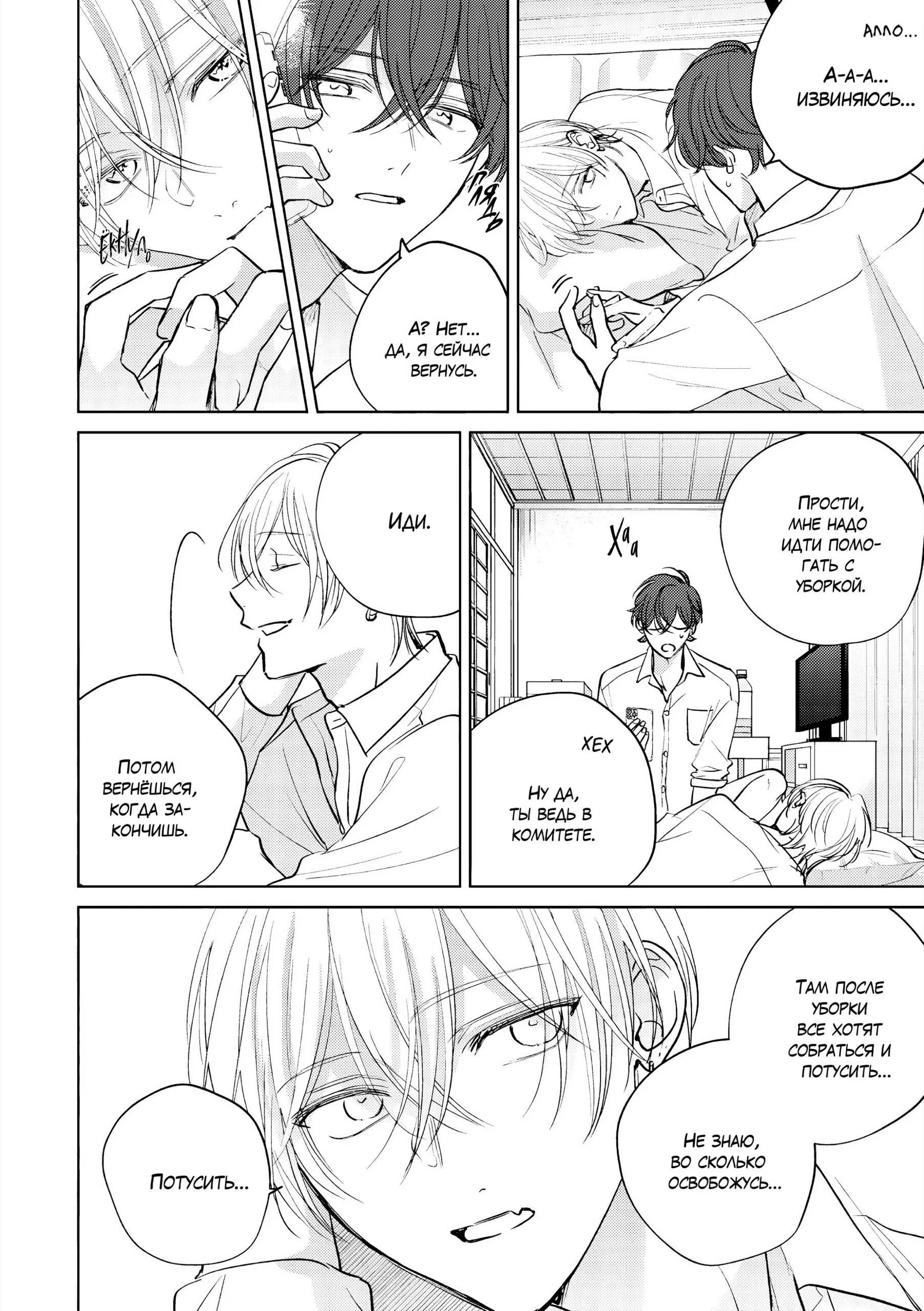 Манга Семнадцать сиропов - Глава 5.1 Страница 11