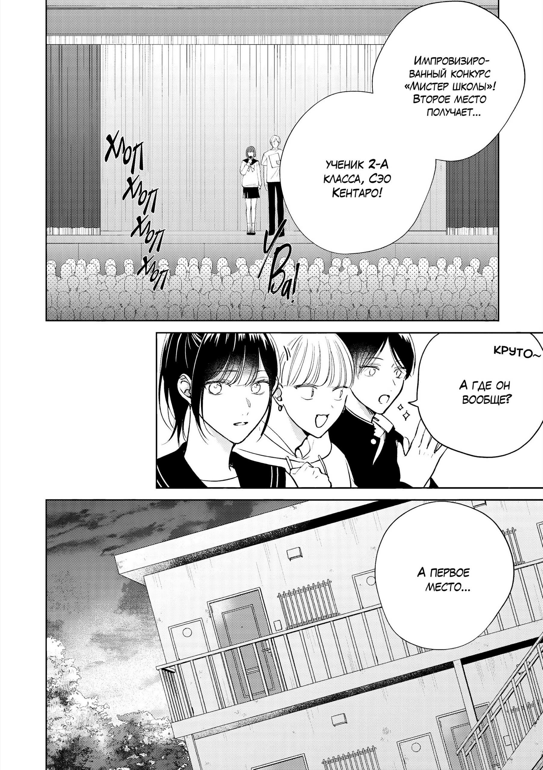 Манга Семнадцать сиропов - Глава 5.1 Страница 3