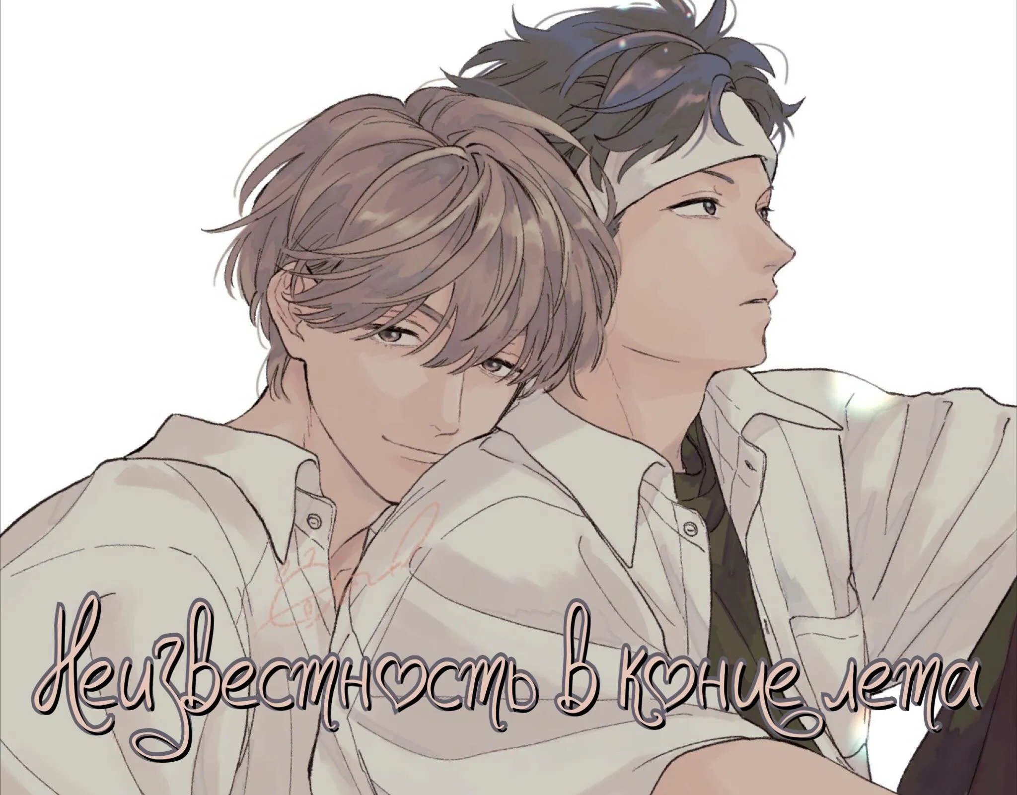 Манга Семнадцать сиропов - Глава 5.1 Страница 15