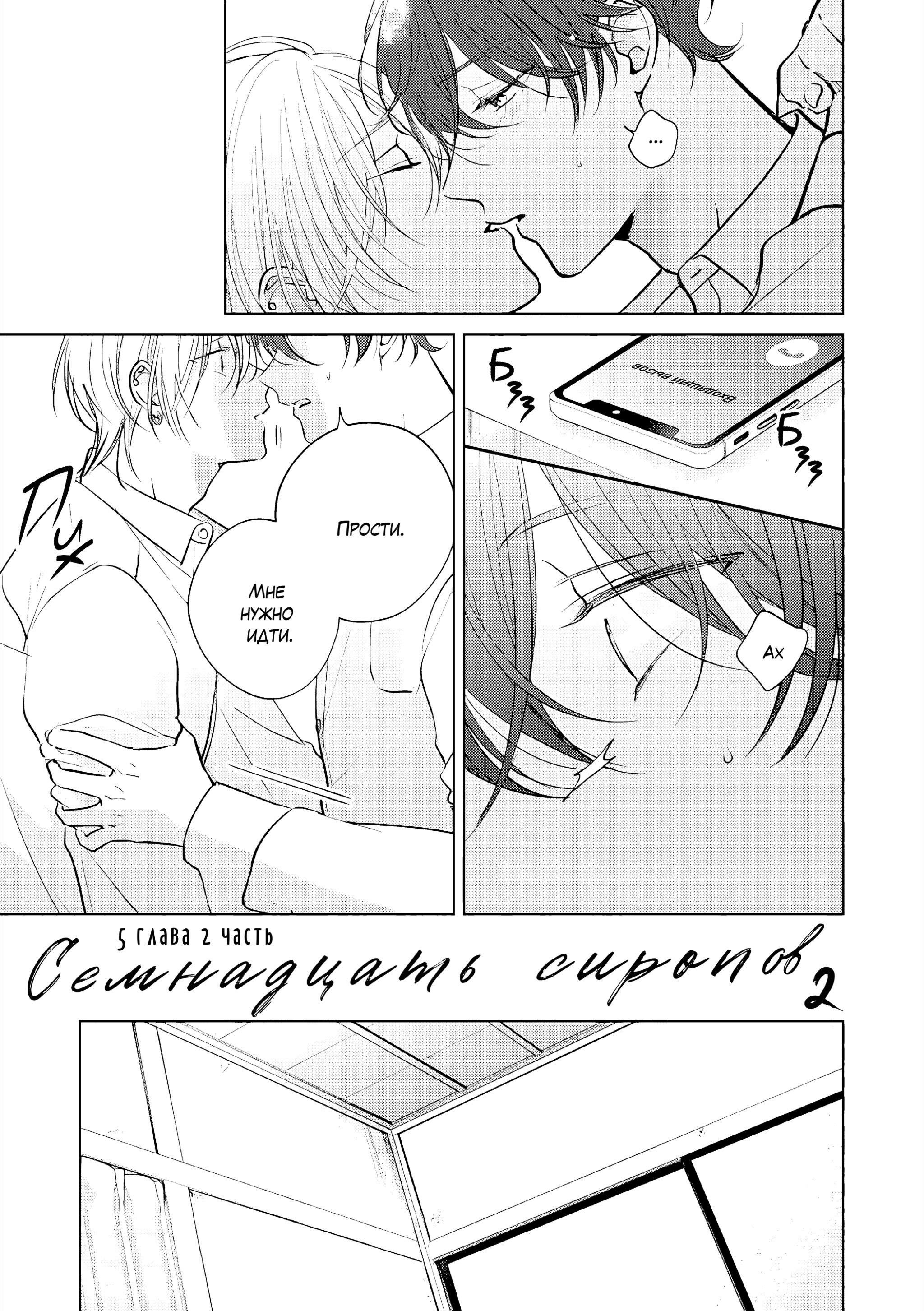 Манга Семнадцать сиропов - Глава 5.2 Страница 2