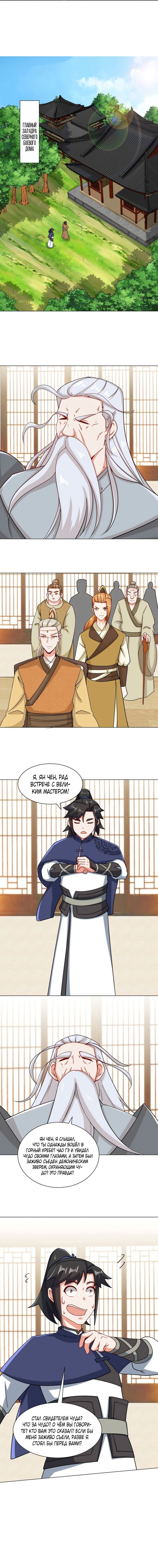 Манга Бесконечное поглощение - Глава 69 Страница 5