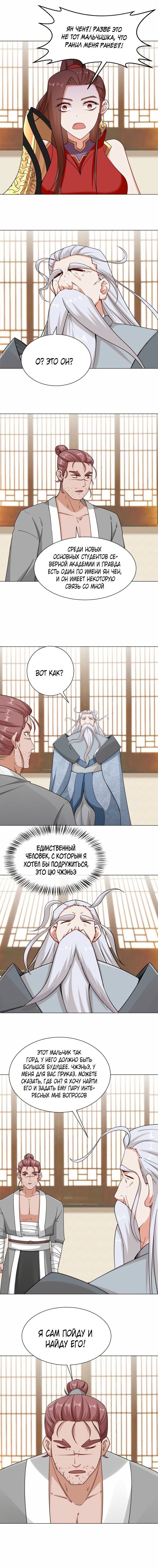 Манга Бесконечное поглощение - Глава 69 Страница 1