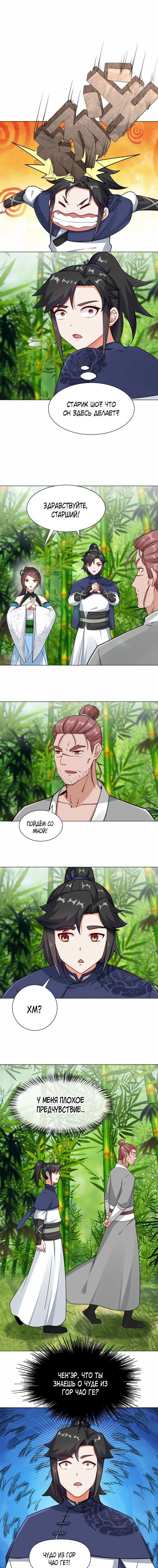 Манга Бесконечное поглощение - Глава 69 Страница 3