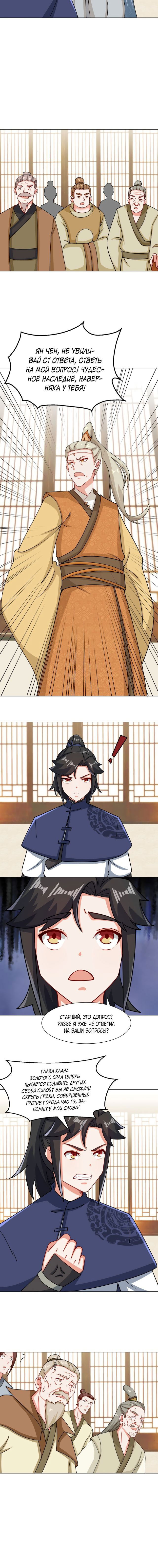 Манга Бесконечное поглощение - Глава 69 Страница 7