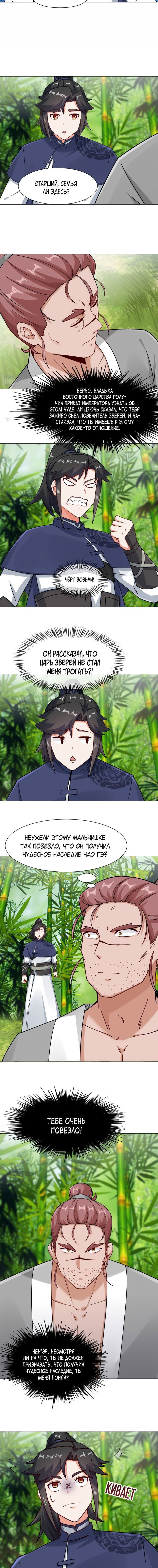 Манга Бесконечное поглощение - Глава 69 Страница 4