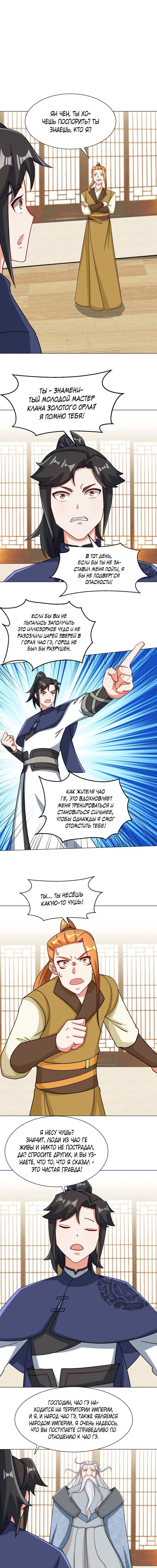 Манга Бесконечное поглощение - Глава 69 Страница 6