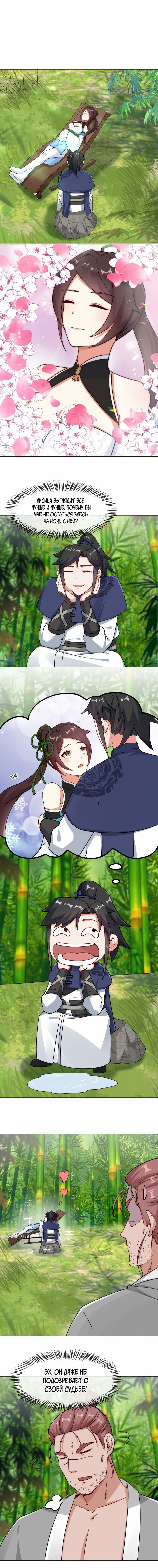 Манга Бесконечное поглощение - Глава 69 Страница 2