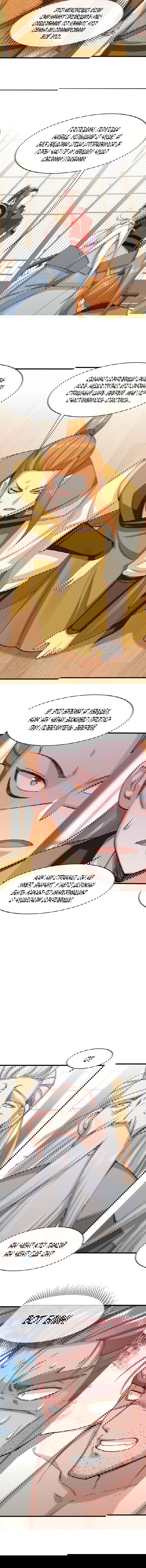 Манга Бесконечное поглощение - Глава 68 Страница 7