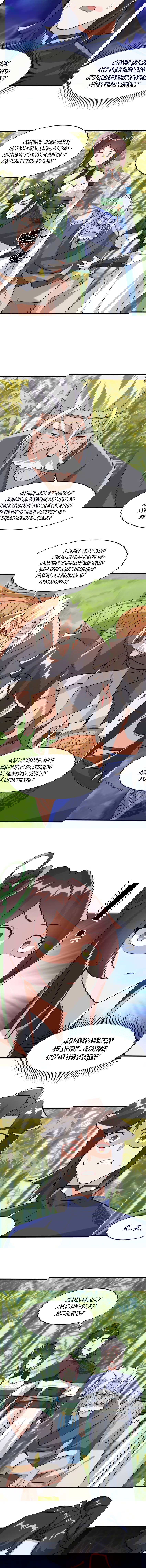 Манга Бесконечное поглощение - Глава 68 Страница 3