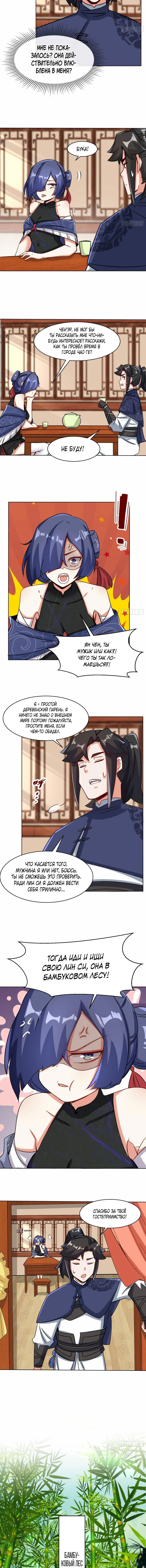 Манга Бесконечное поглощение - Глава 67 Страница 4