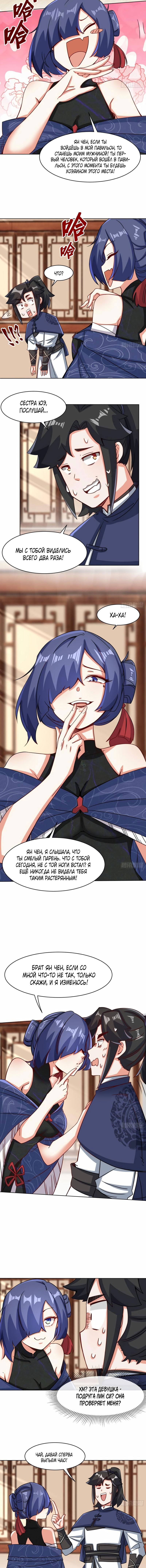 Манга Бесконечное поглощение - Глава 67 Страница 2