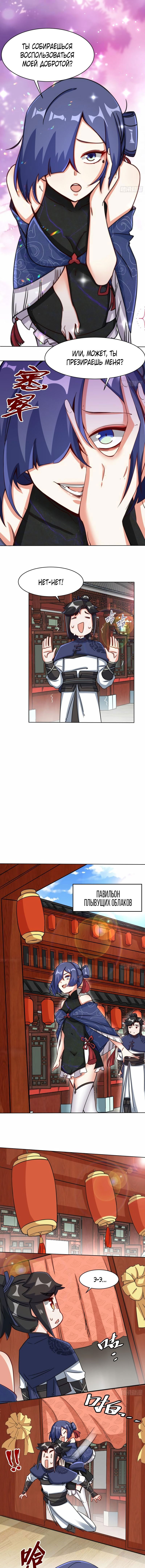 Манга Бесконечное поглощение - Глава 67 Страница 1