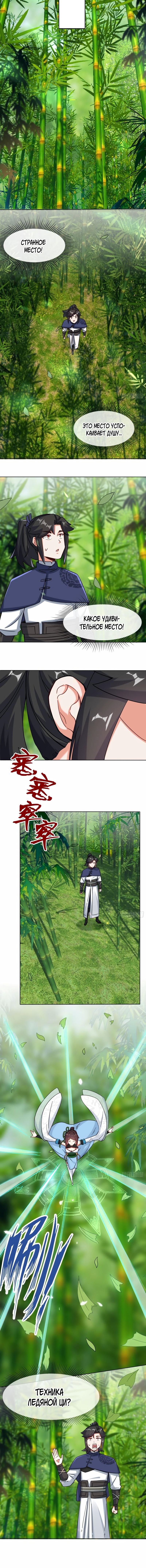 Манга Бесконечное поглощение - Глава 67 Страница 5