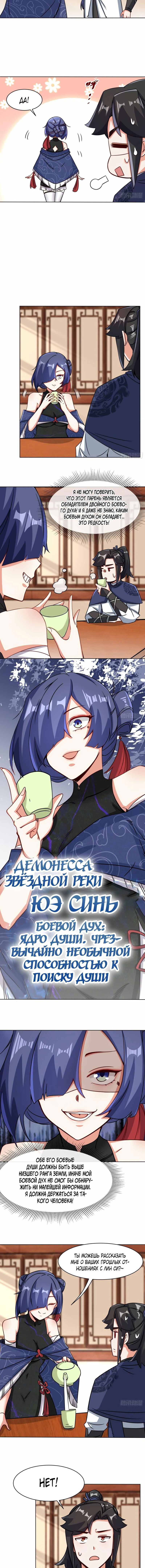 Манга Бесконечное поглощение - Глава 67 Страница 3