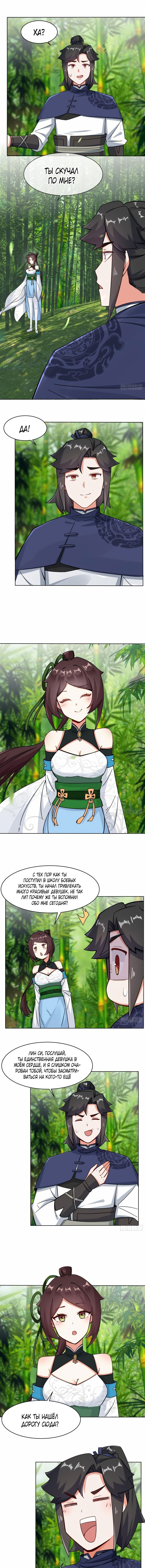 Манга Бесконечное поглощение - Глава 67 Страница 6