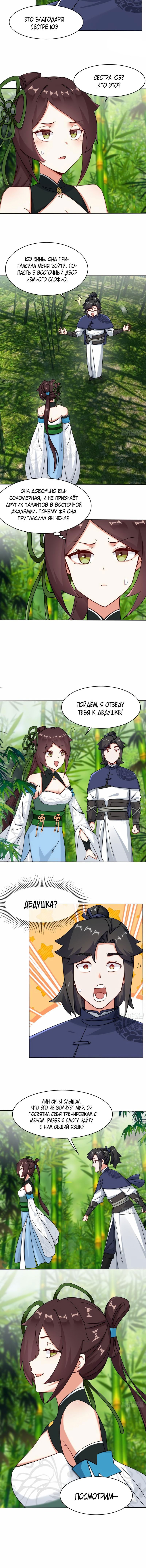 Манга Бесконечное поглощение - Глава 67 Страница 7