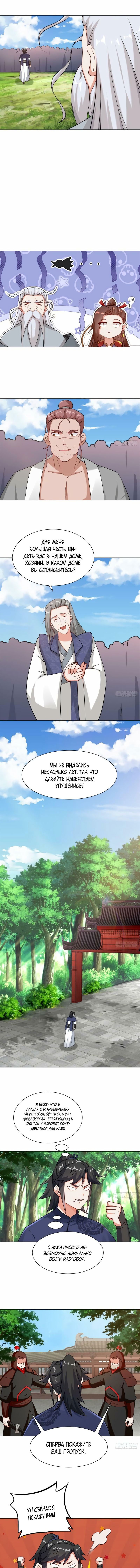 Манга Бесконечное поглощение - Глава 66 Страница 5